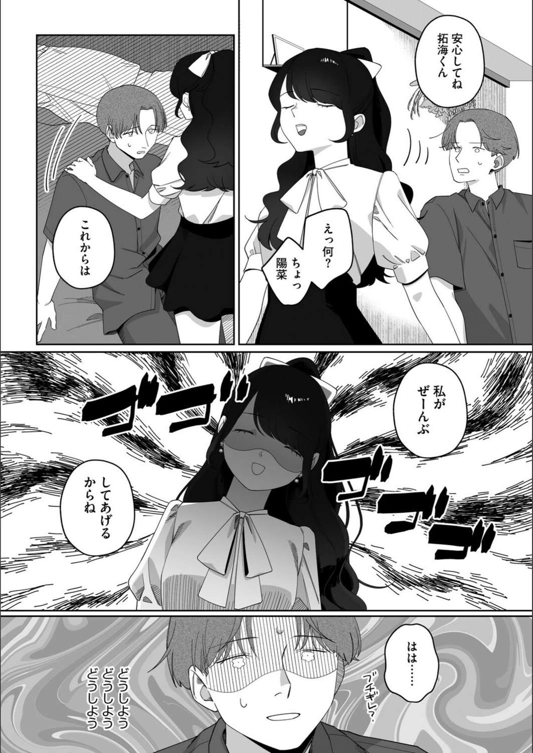 試し読み 4枚目