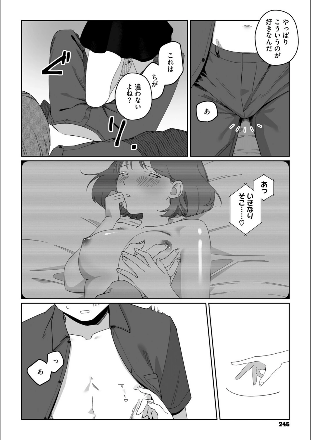 試し読み 6枚目