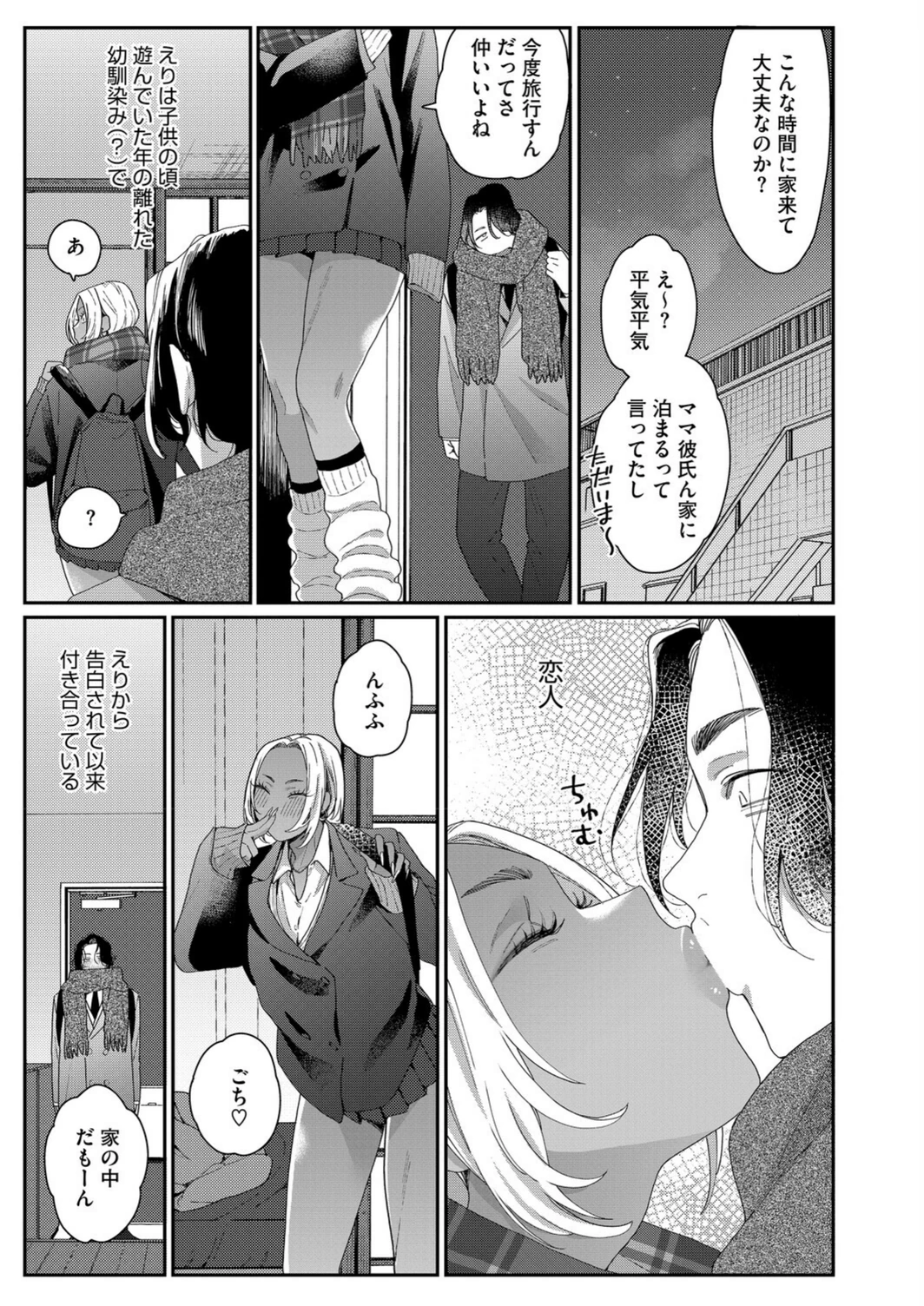 試し読み 3枚目