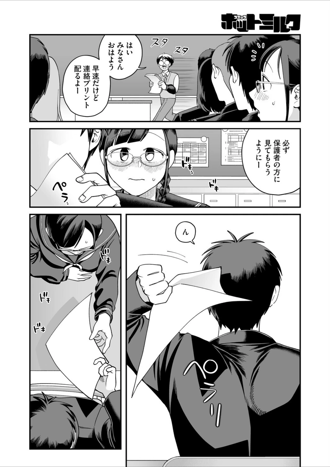 試し読み 4枚目
