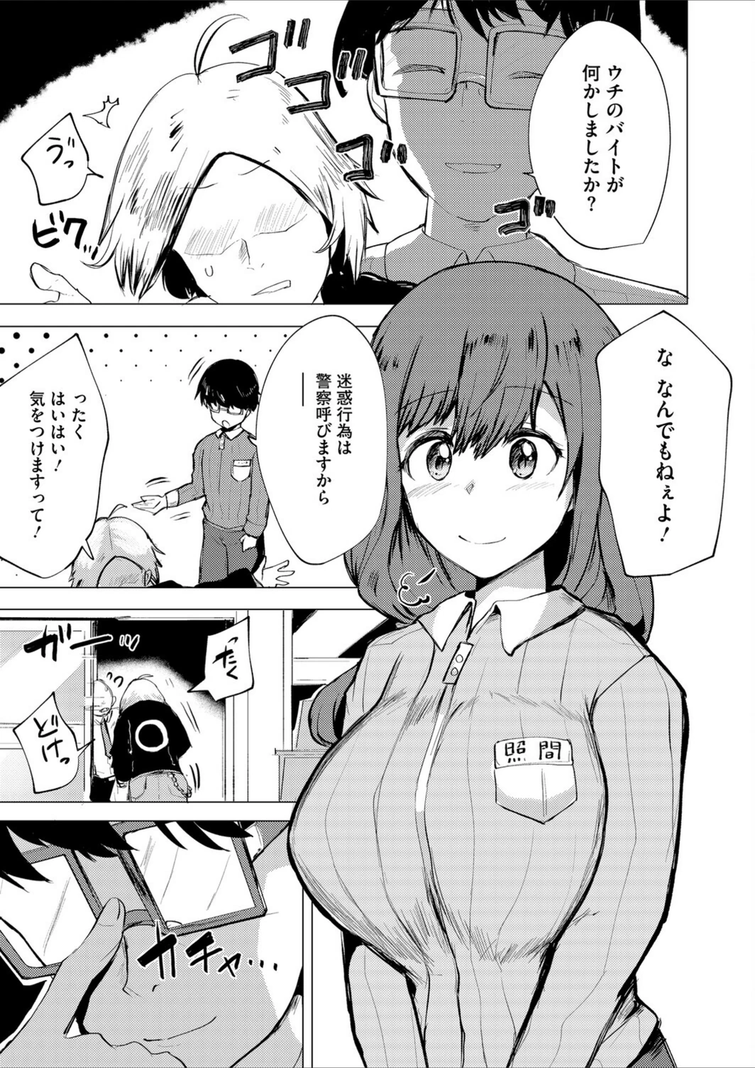 試し読み 3枚目