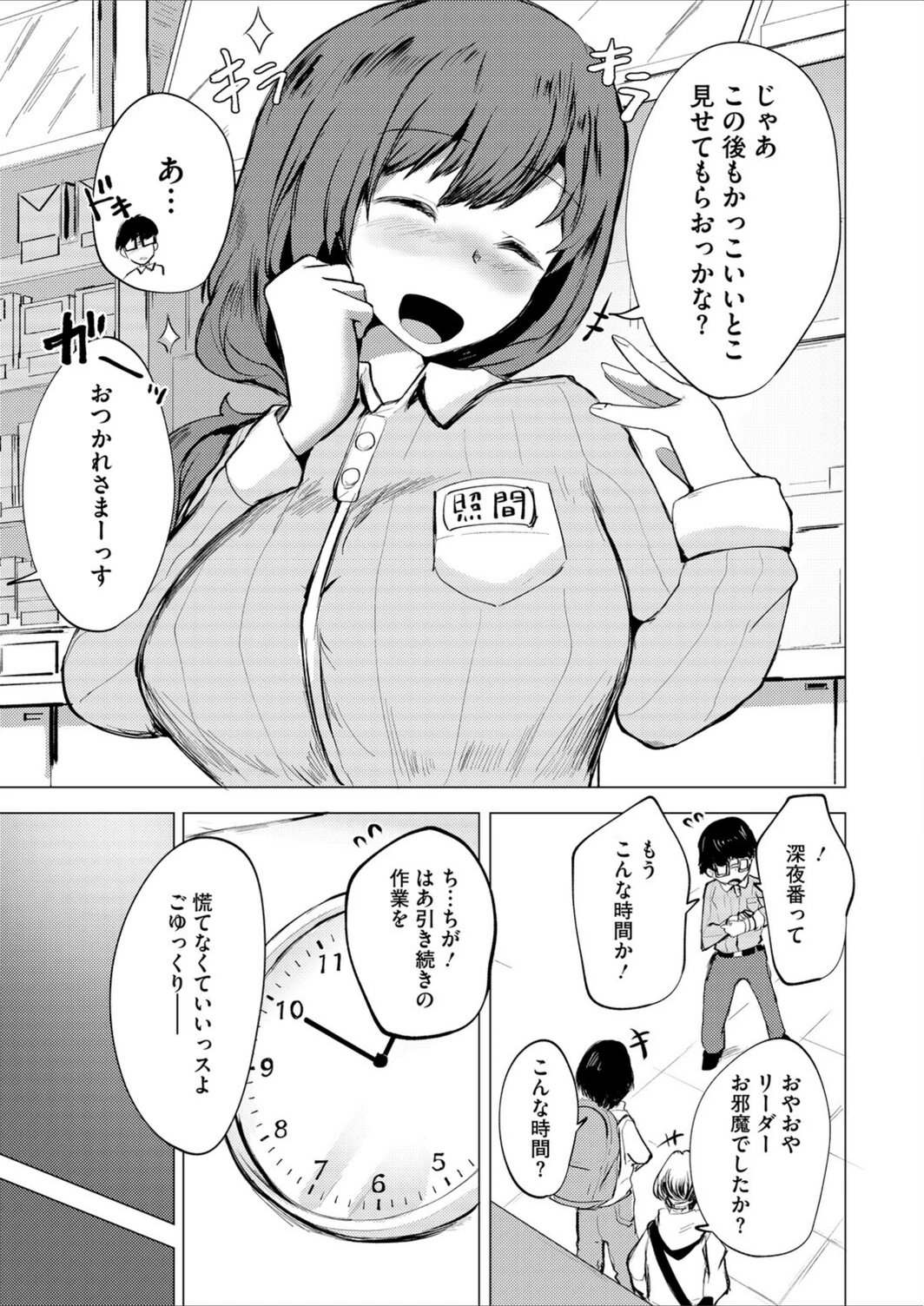 試し読み 5枚目