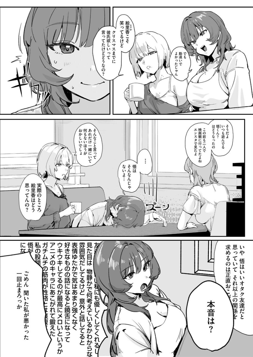 試し読み 2枚目