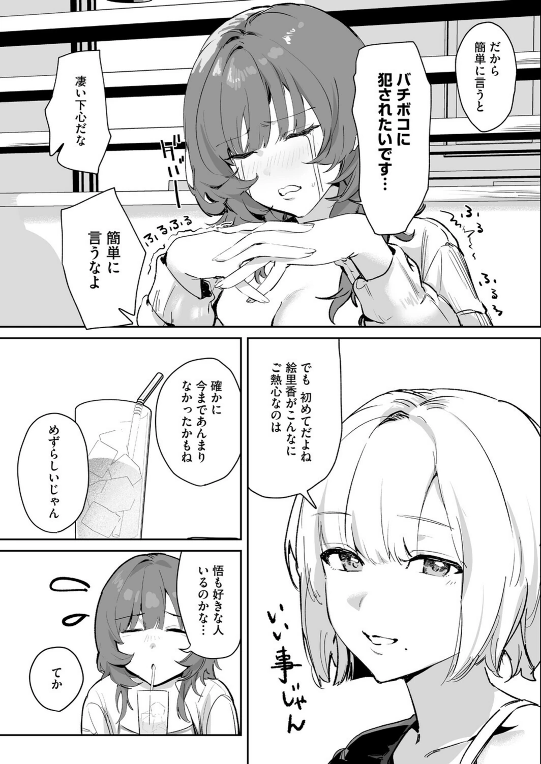 試し読み 3枚目
