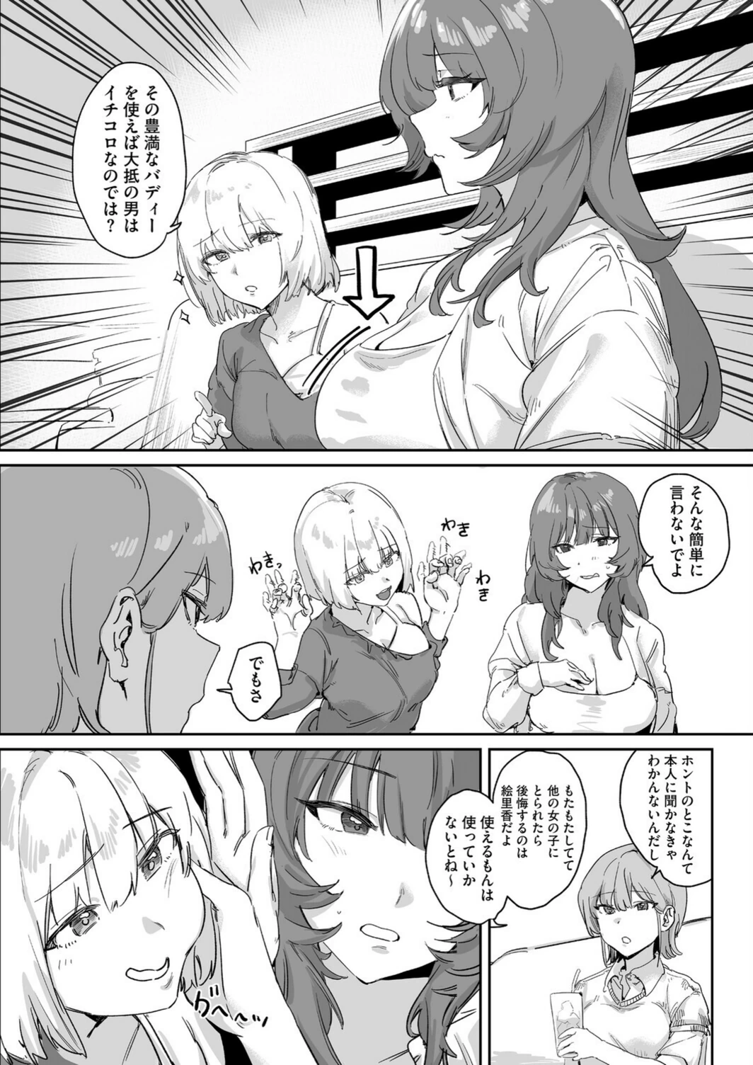 試し読み 4枚目