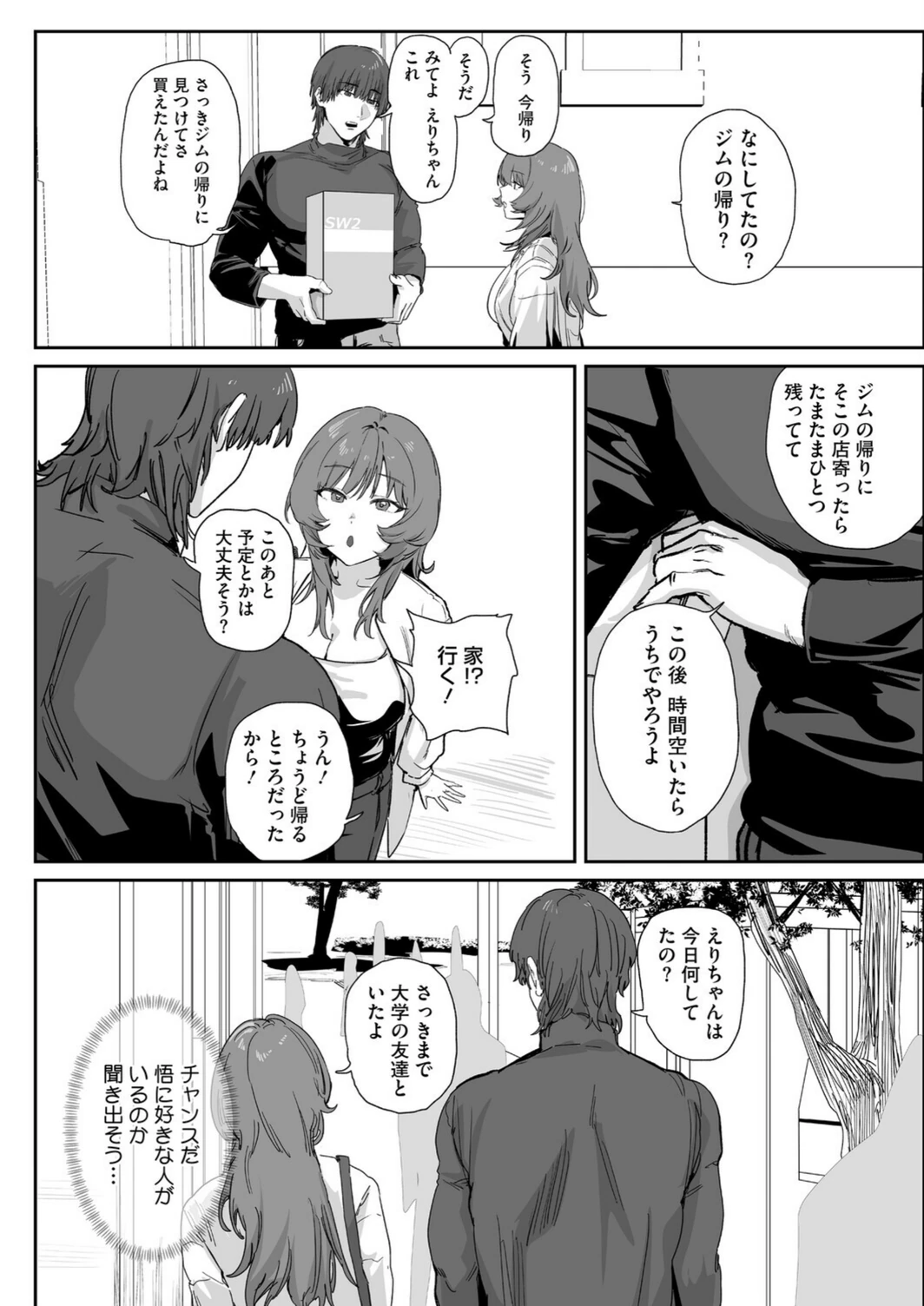試し読み 7枚目