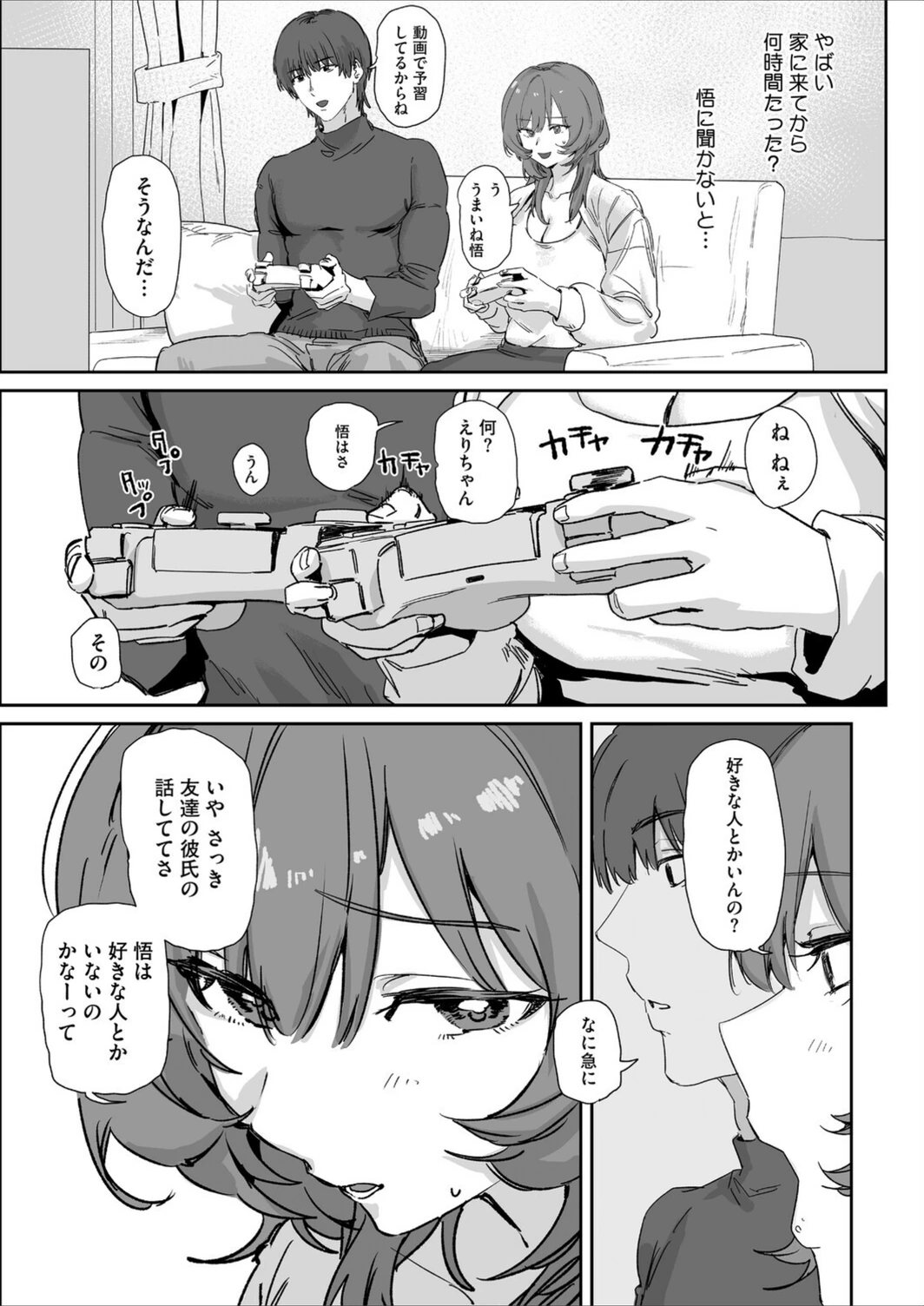 試し読み 8枚目