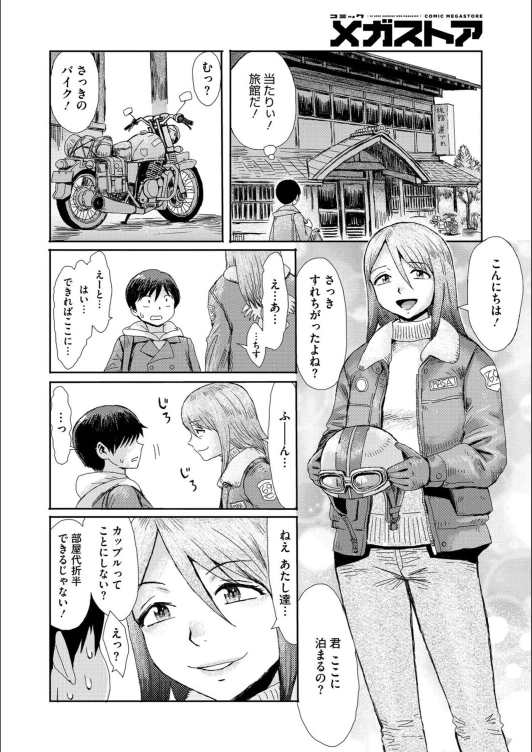 試し読み 2枚目