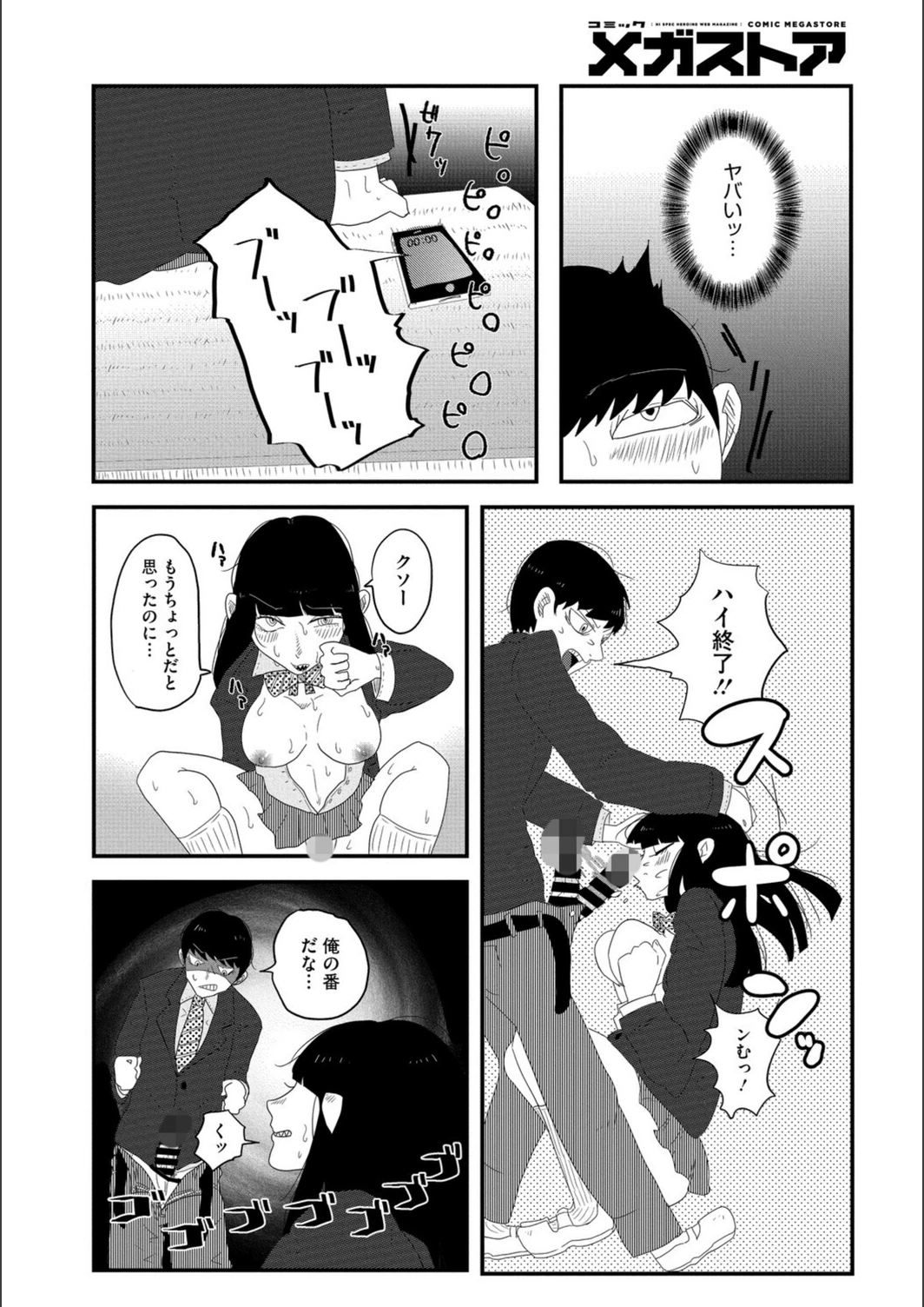 試し読み 8枚目