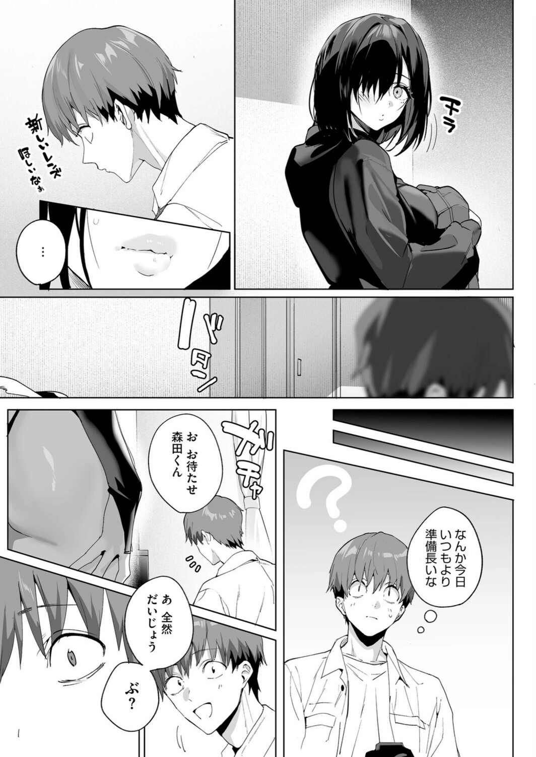 試し読み 7枚目