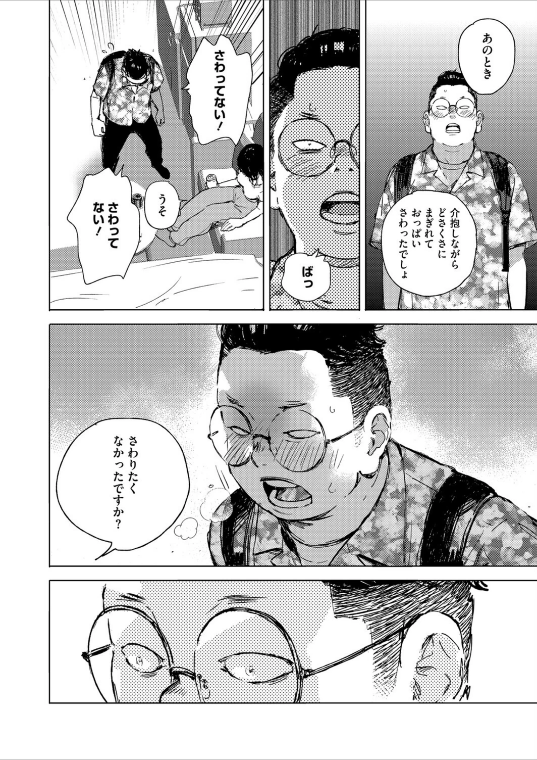 試し読み 6枚目
