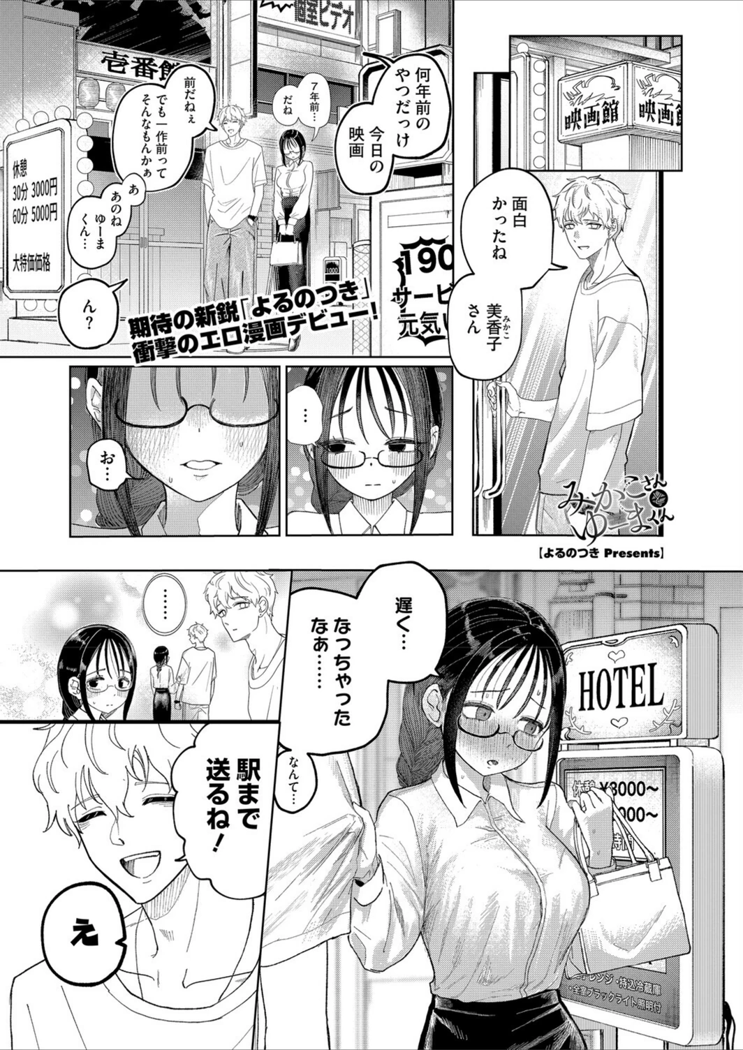 試し読み 1枚目