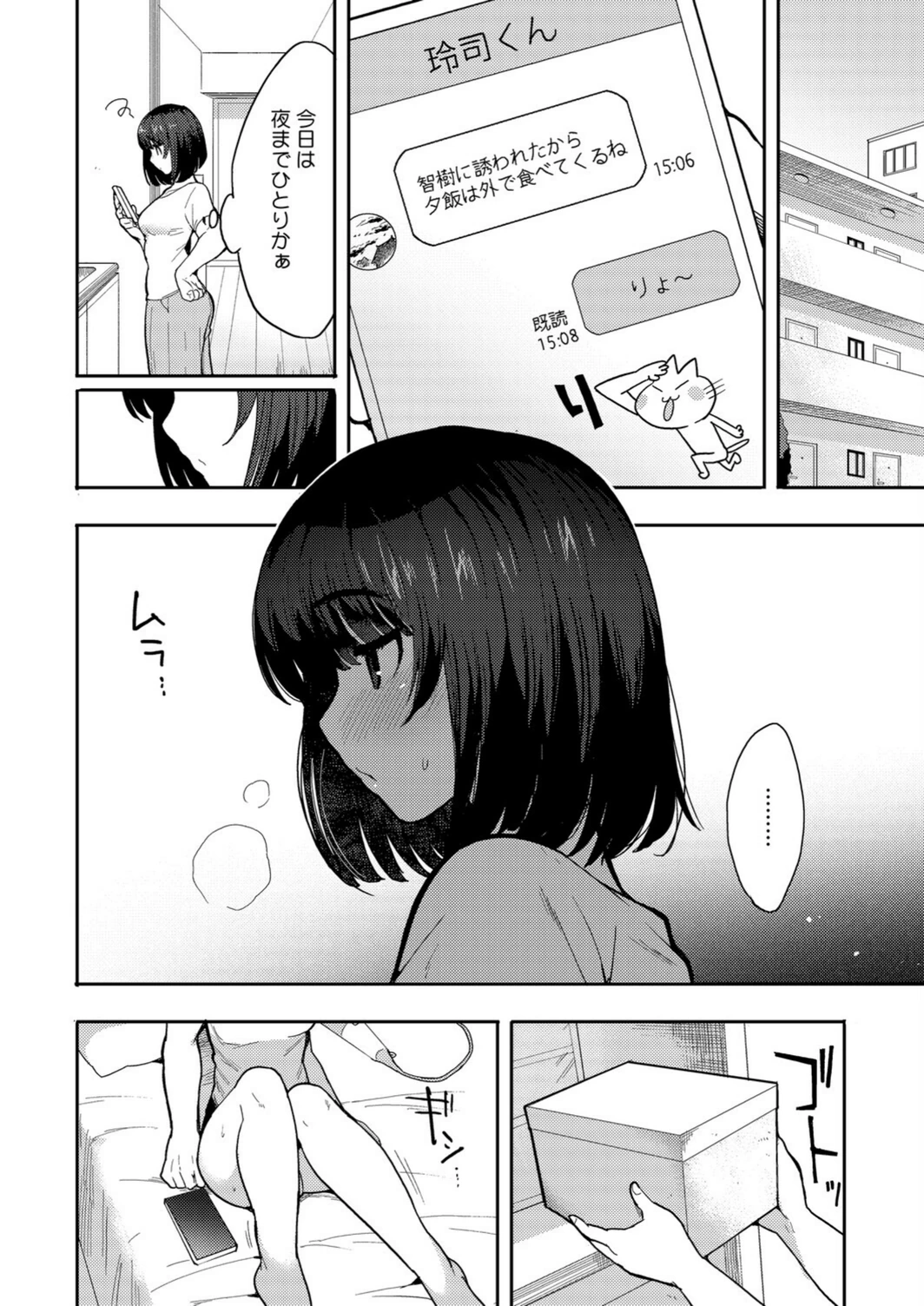 試し読み 4枚目