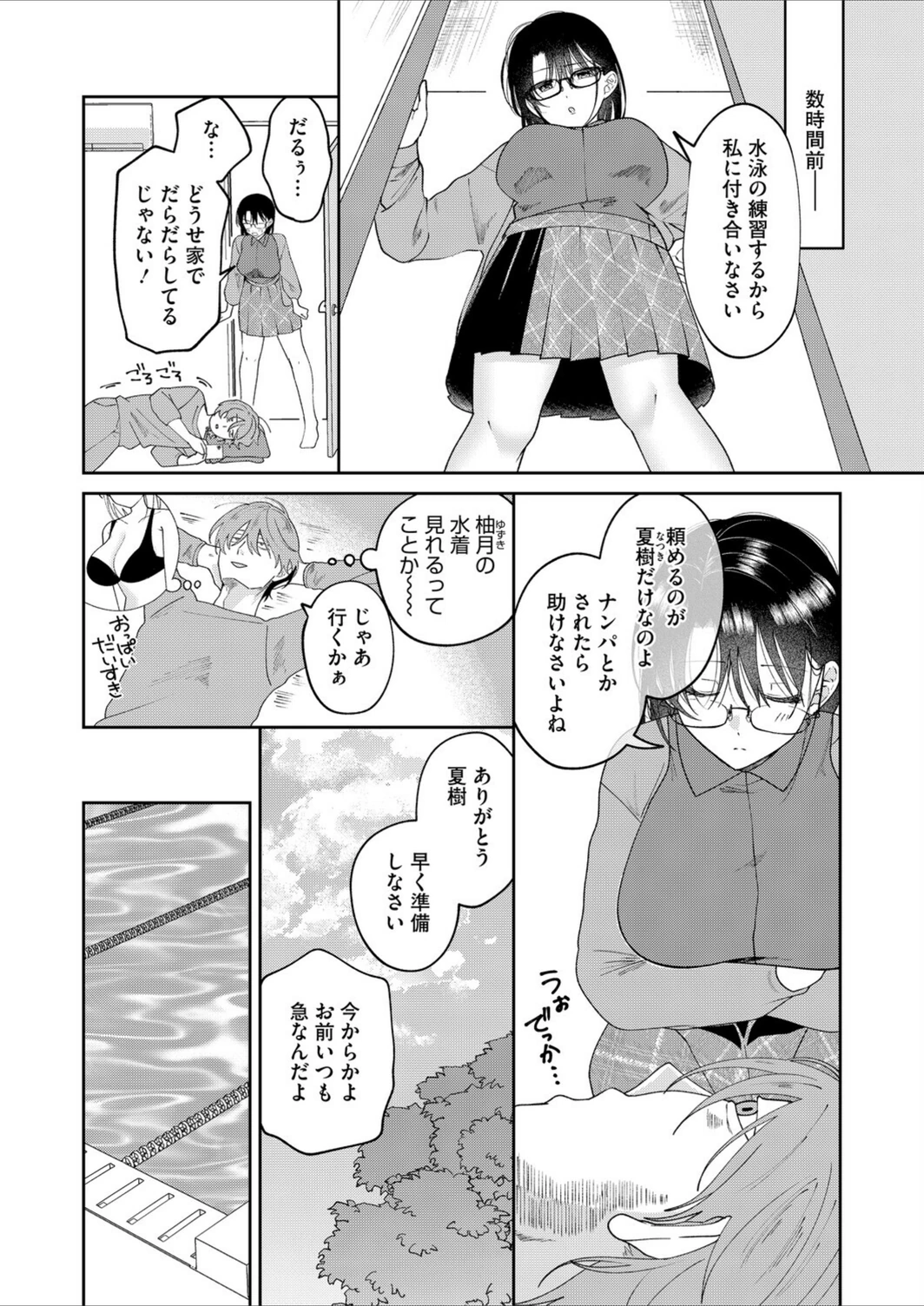 試し読み 2枚目