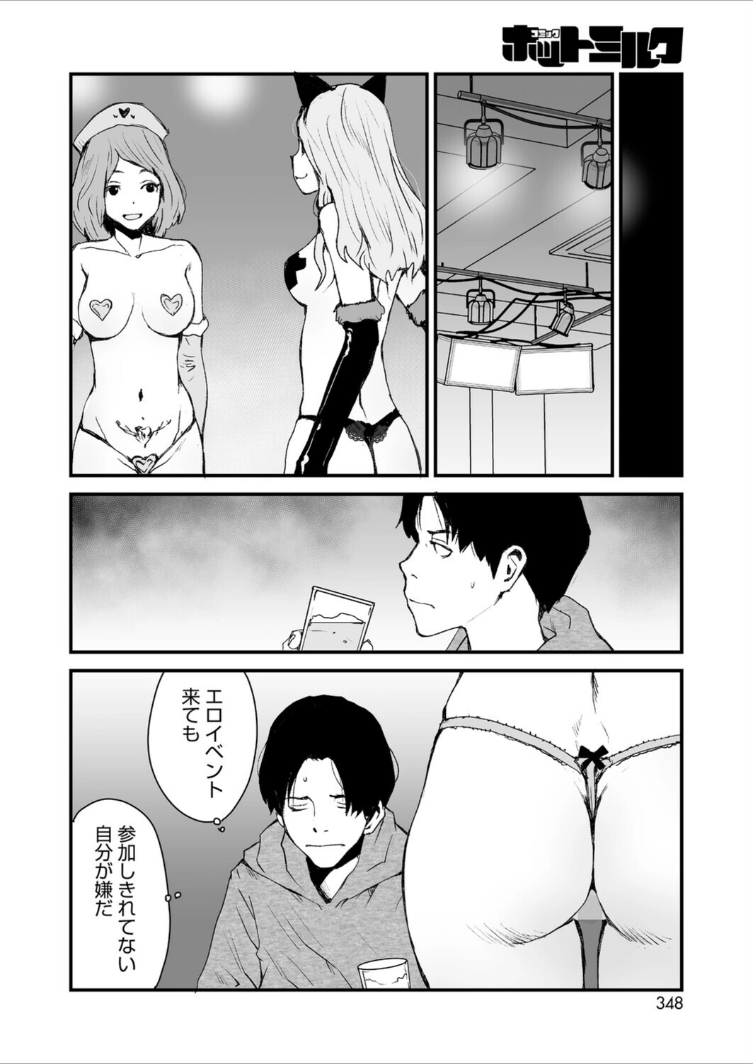 試し読み 2枚目