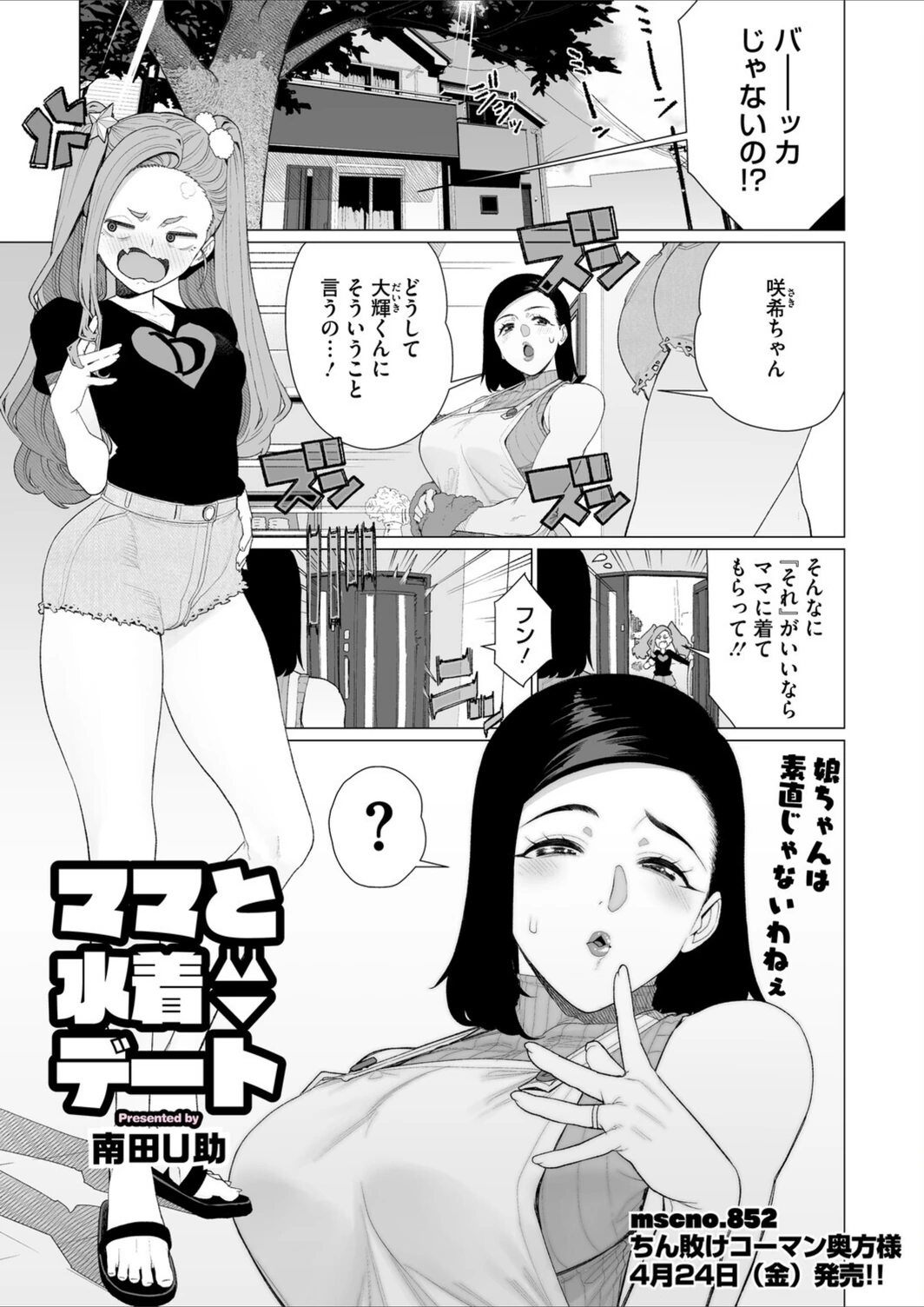 試し読み 1枚目