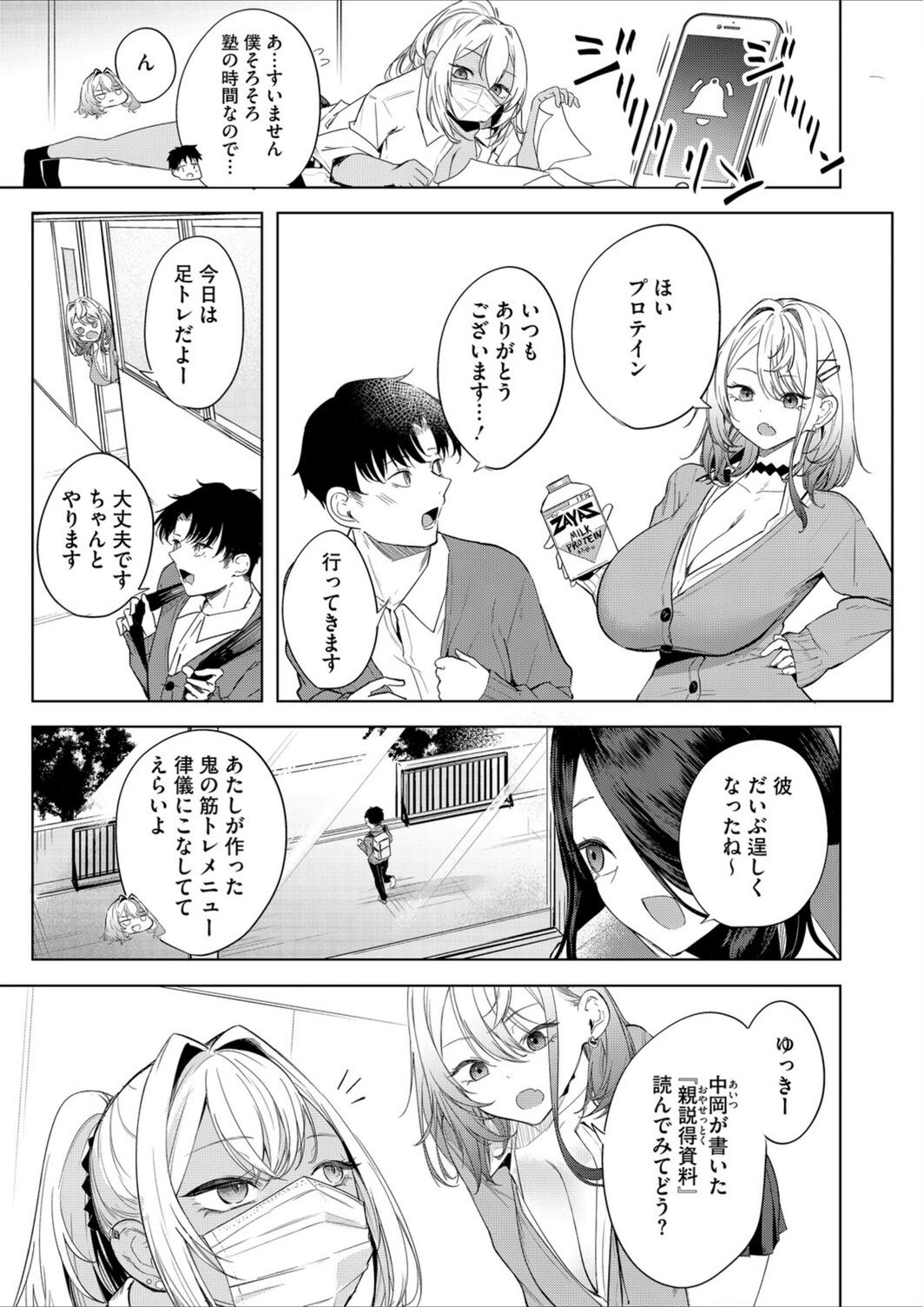 試し読み 3枚目