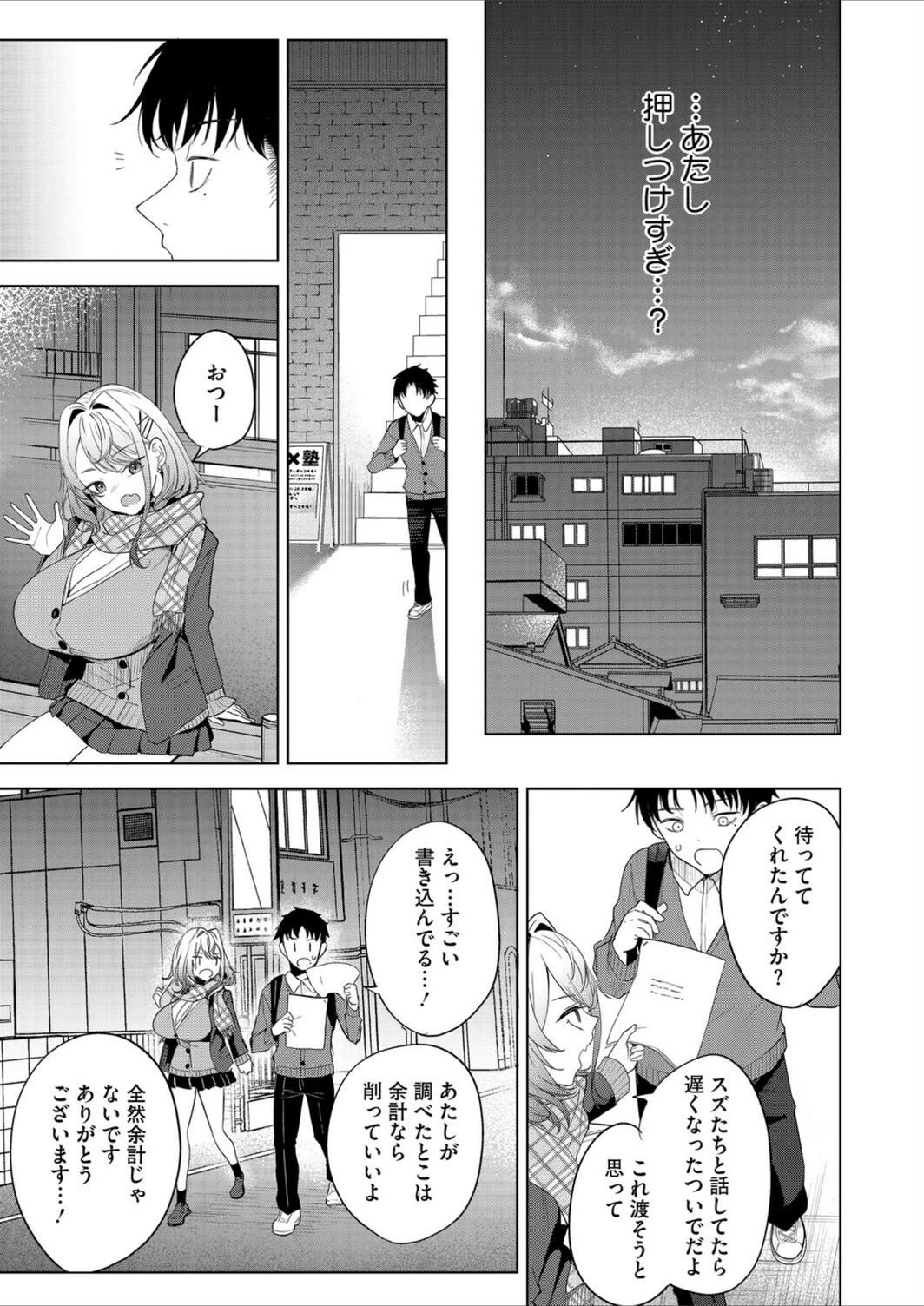 試し読み 7枚目
