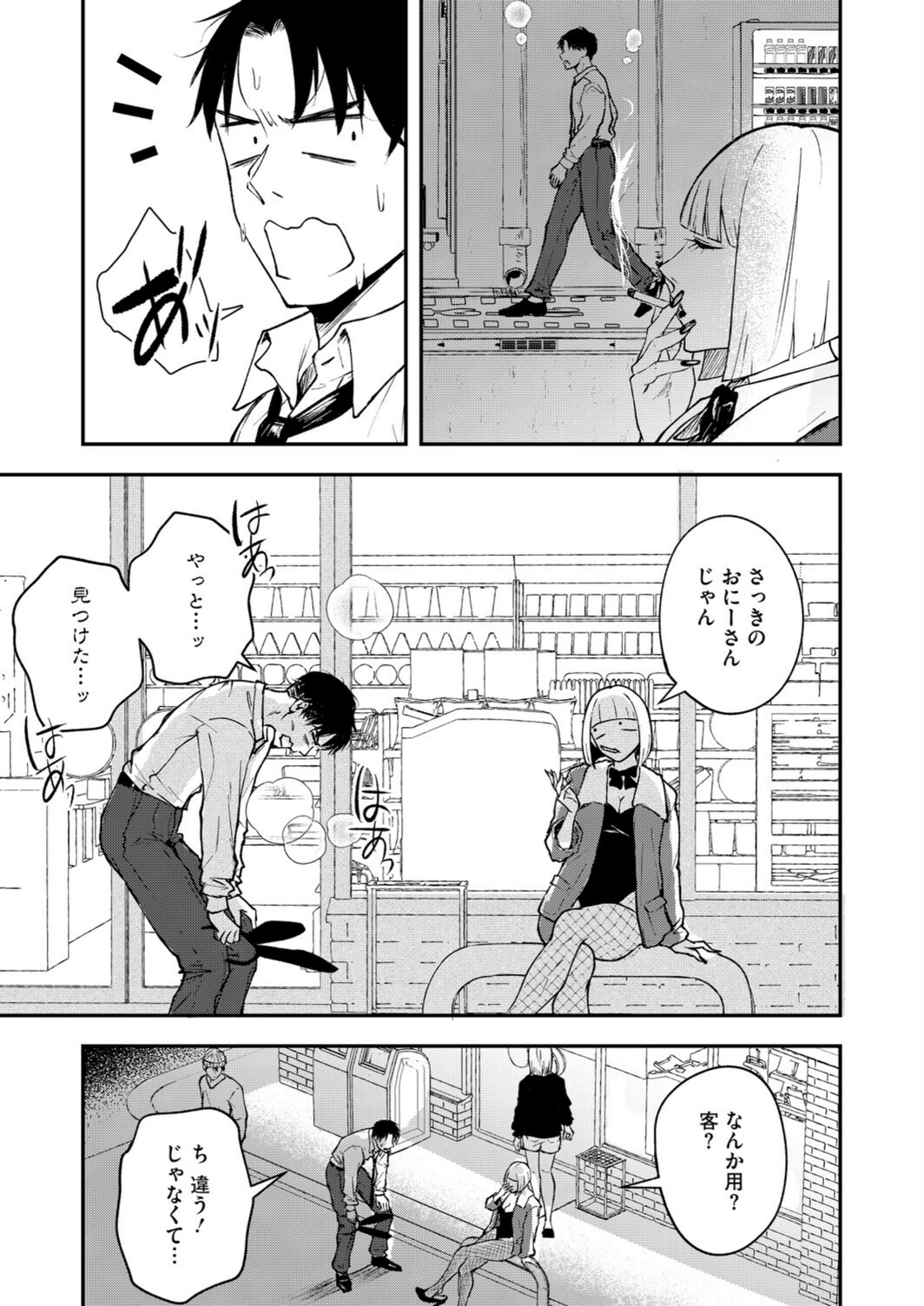 試し読み 5枚目