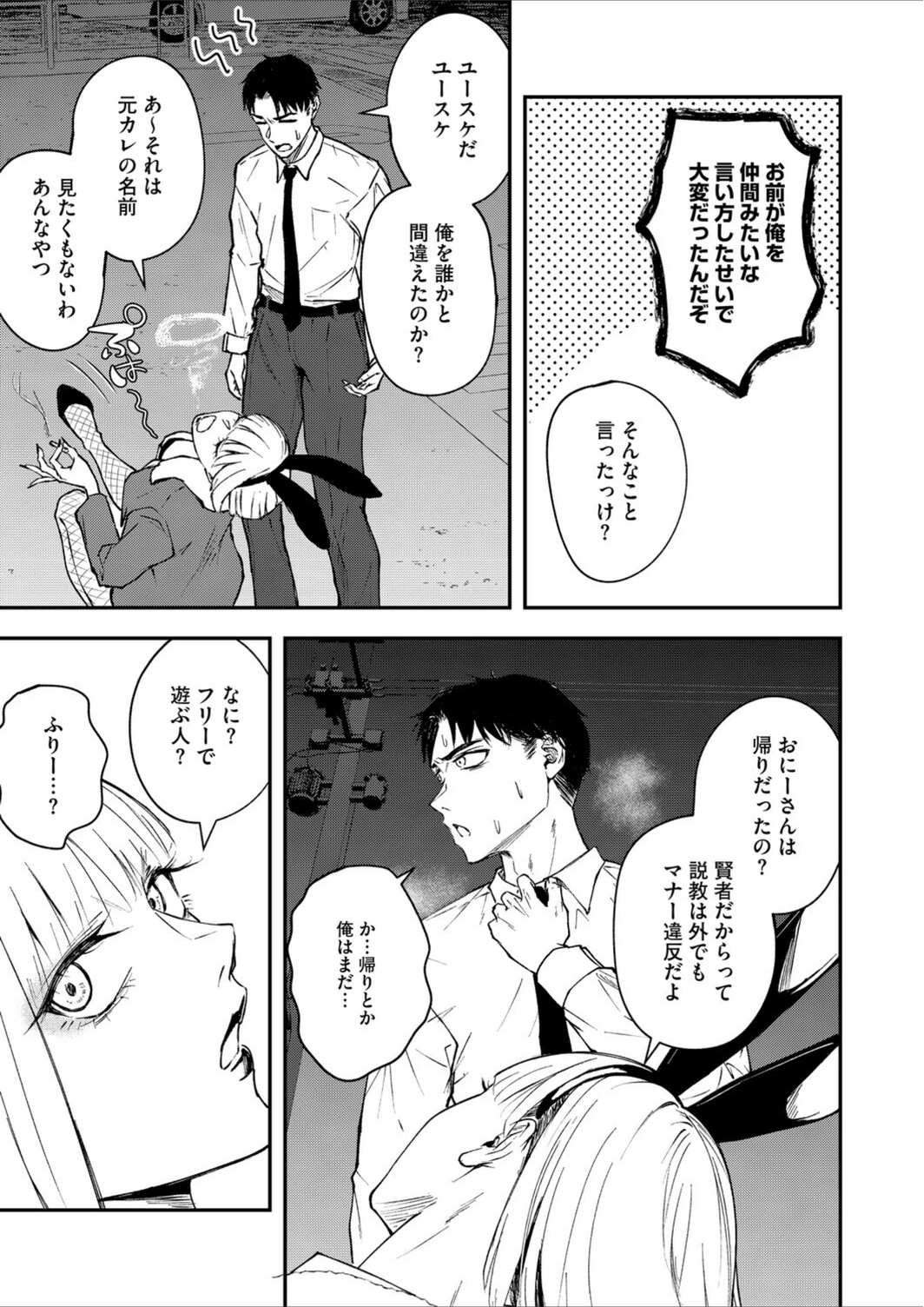 試し読み 7枚目