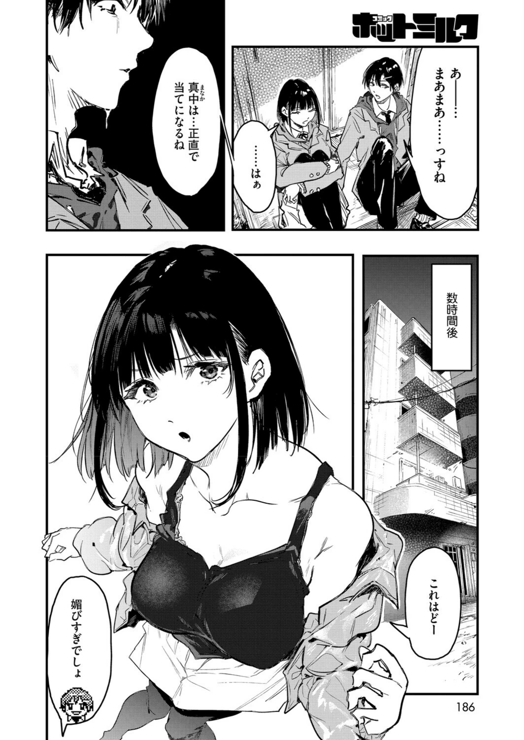 試し読み 6枚目