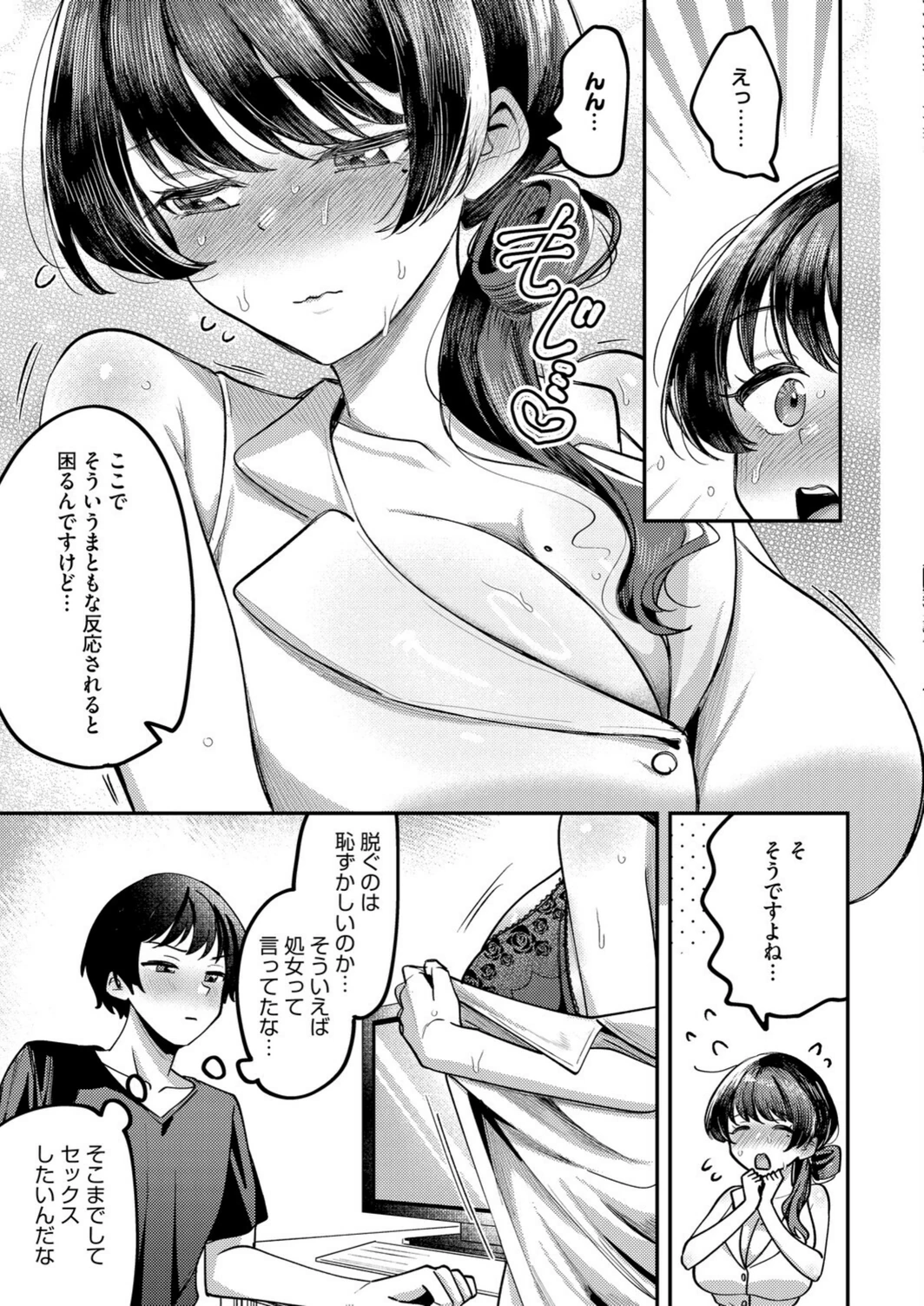 試し読み 7枚目