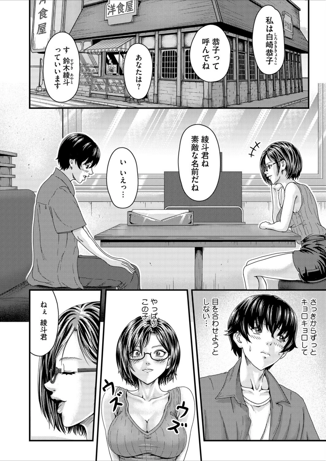 試し読み 4枚目