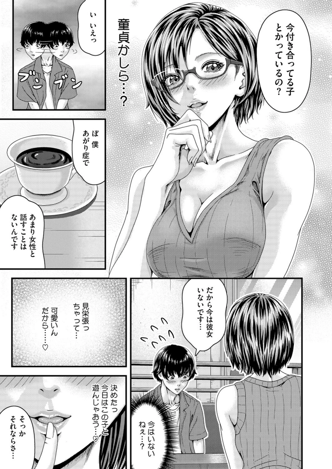 試し読み 5枚目