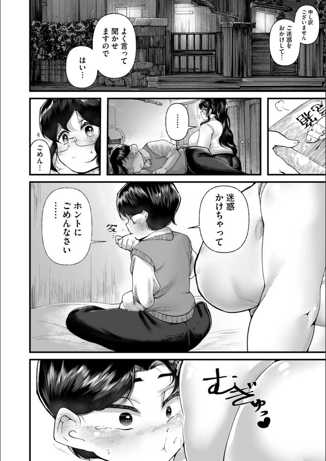 試し読み 6枚目