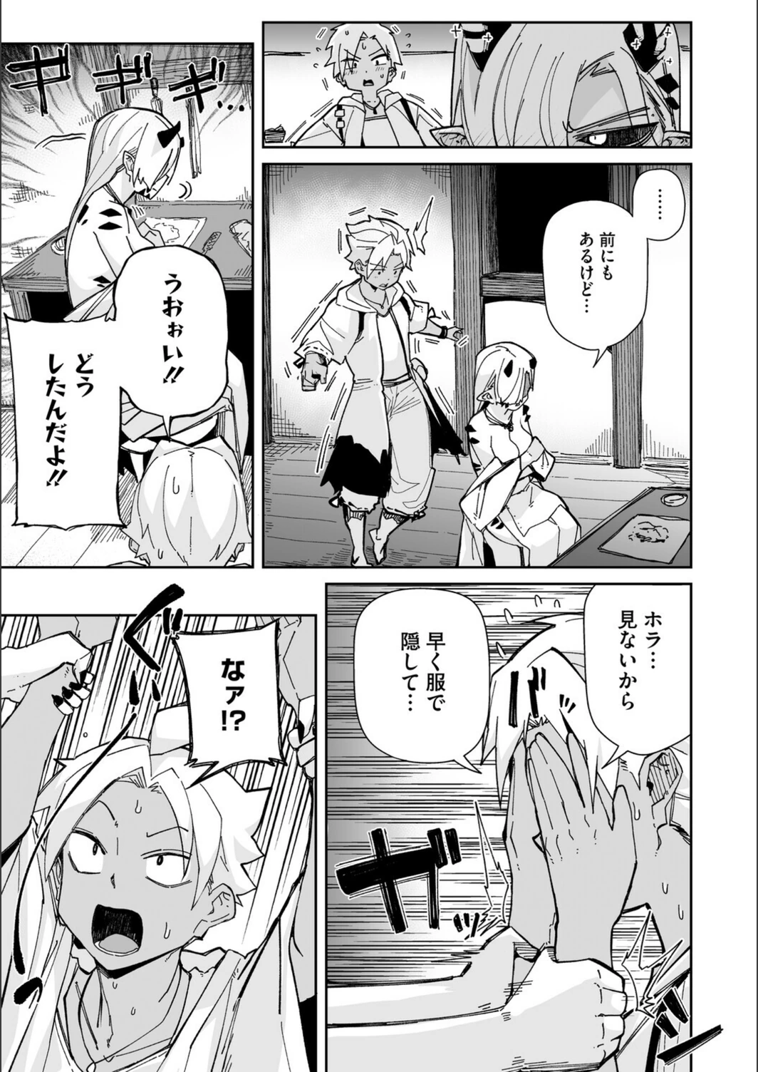 試し読み 7枚目