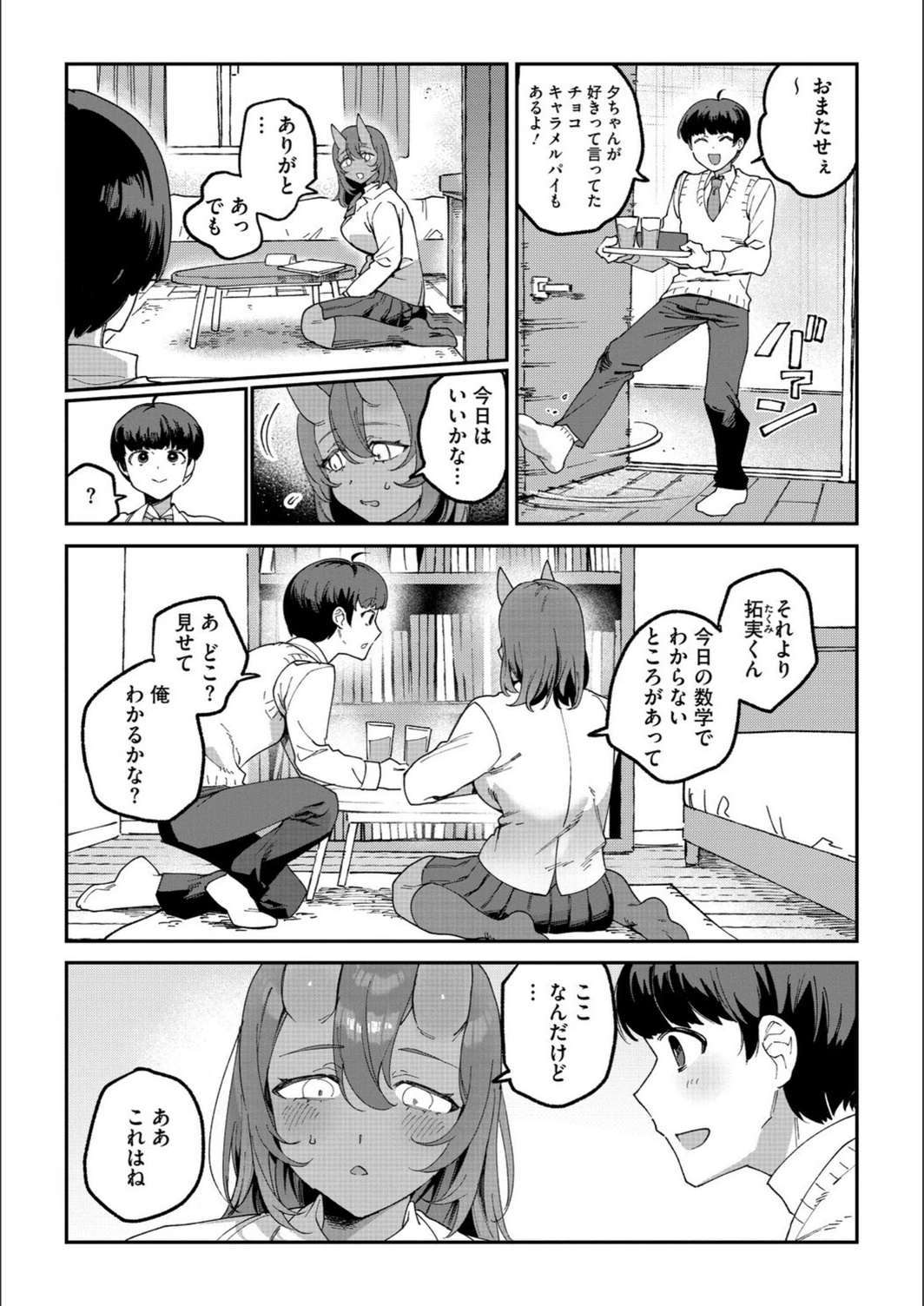 試し読み 4枚目