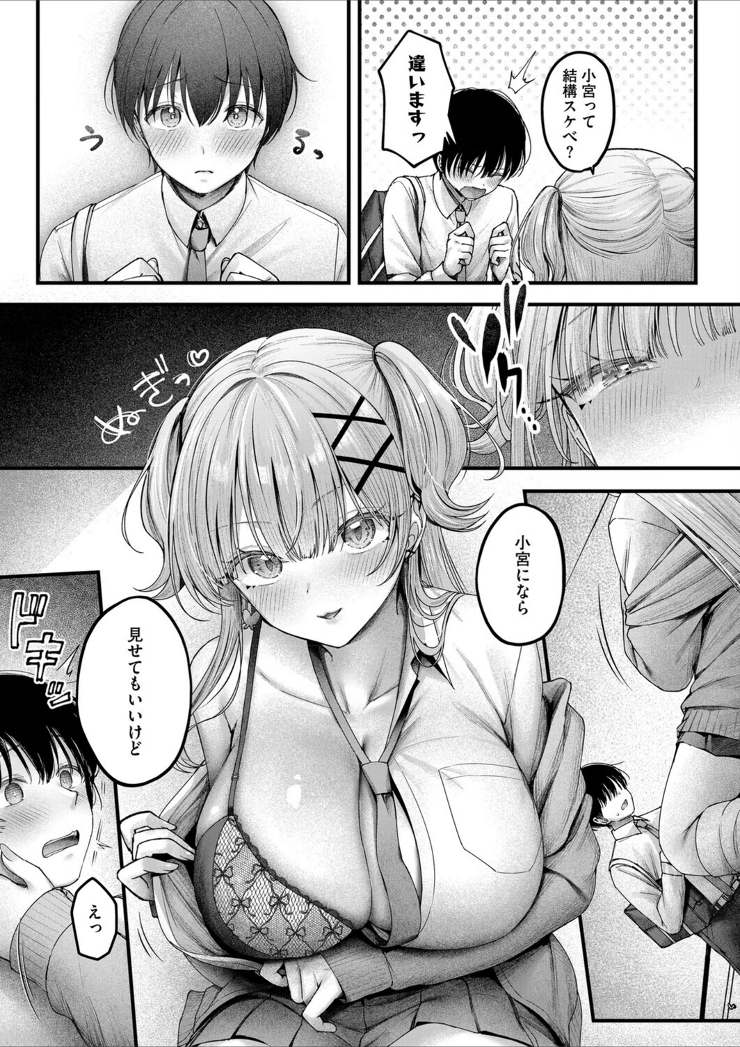 試し読み 5枚目
