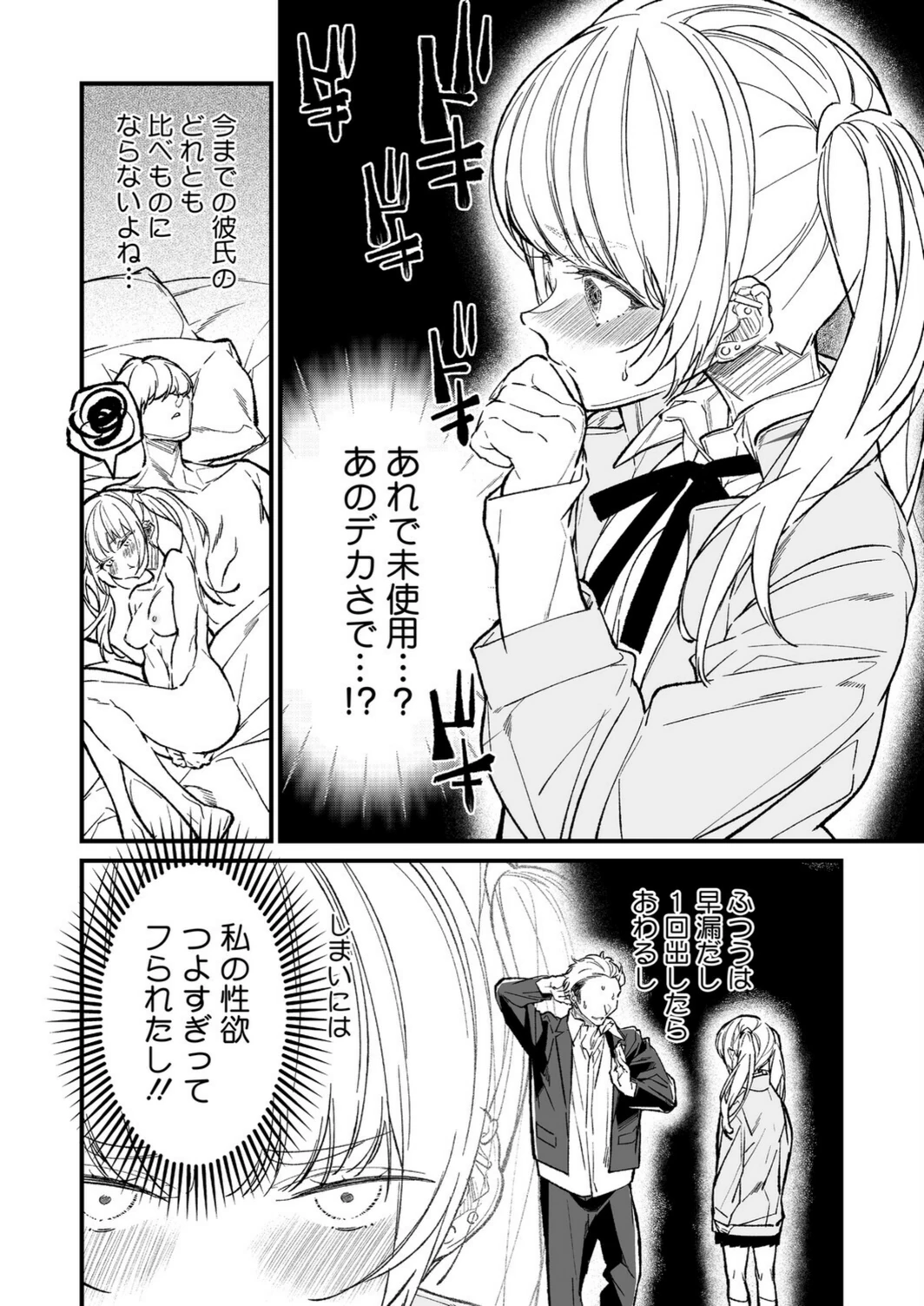 試し読み 8枚目