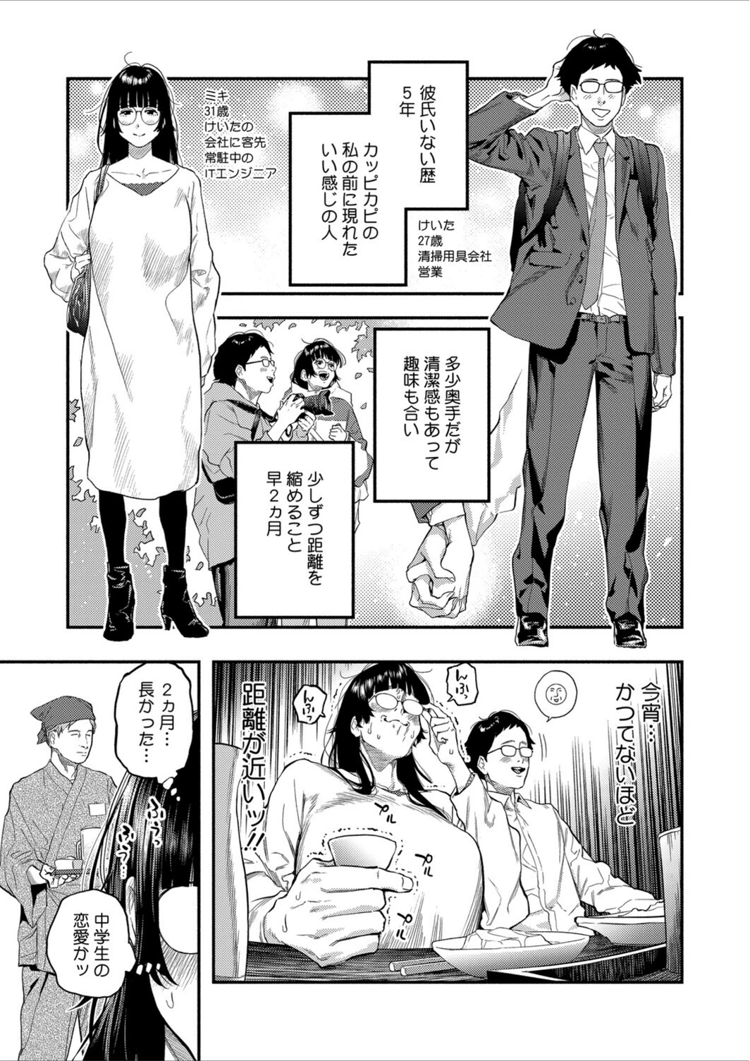 試し読み 3枚目