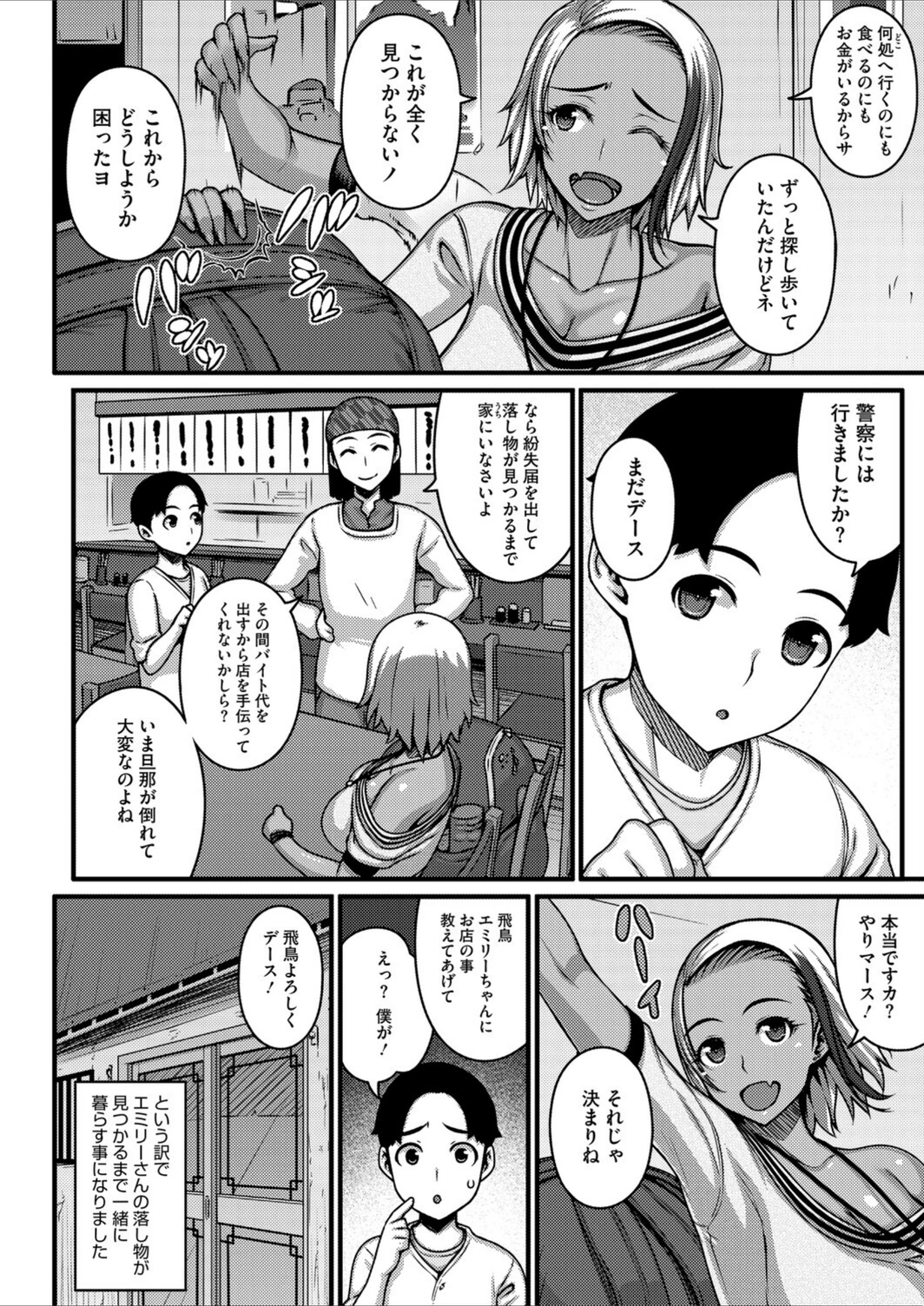 試し読み 4枚目