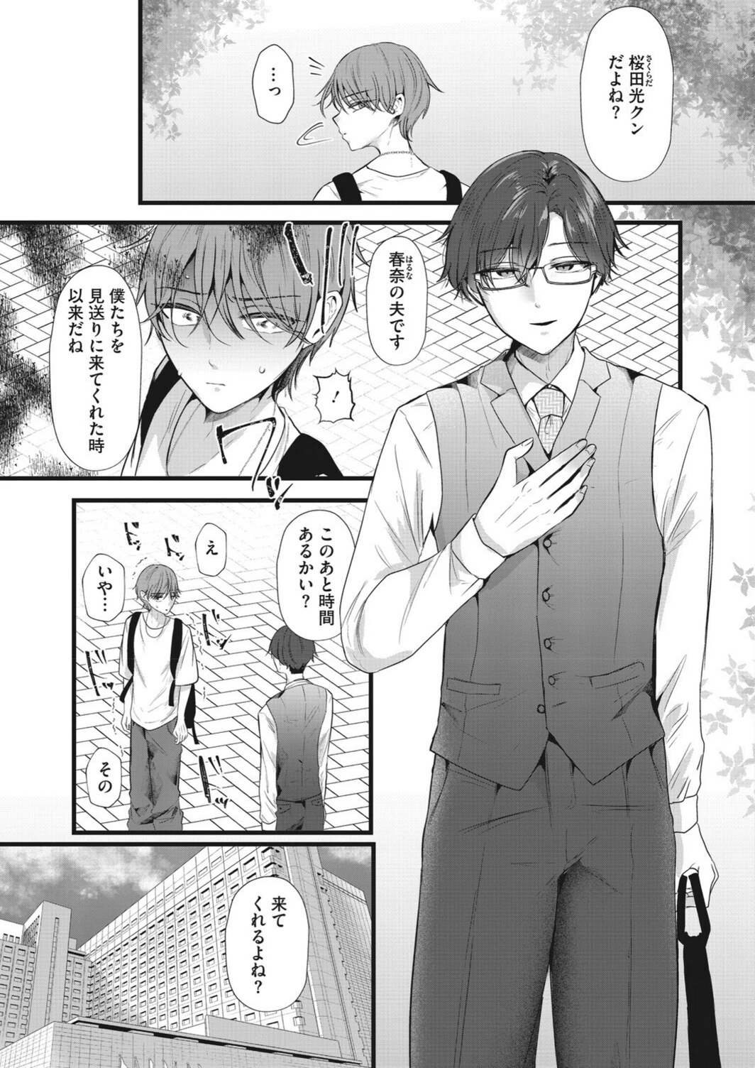 試し読み 7枚目