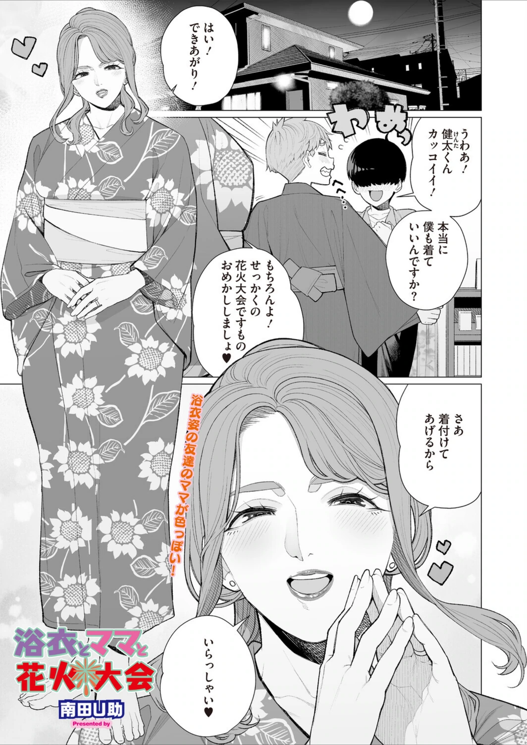 試し読み 1枚目