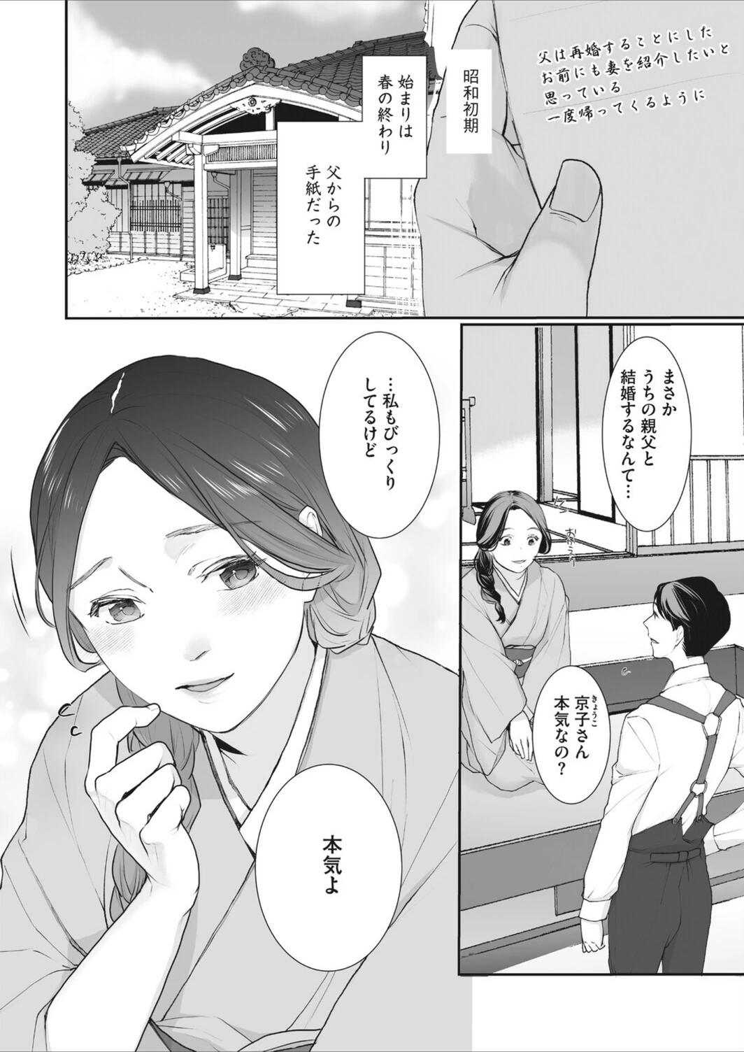 試し読み 2枚目