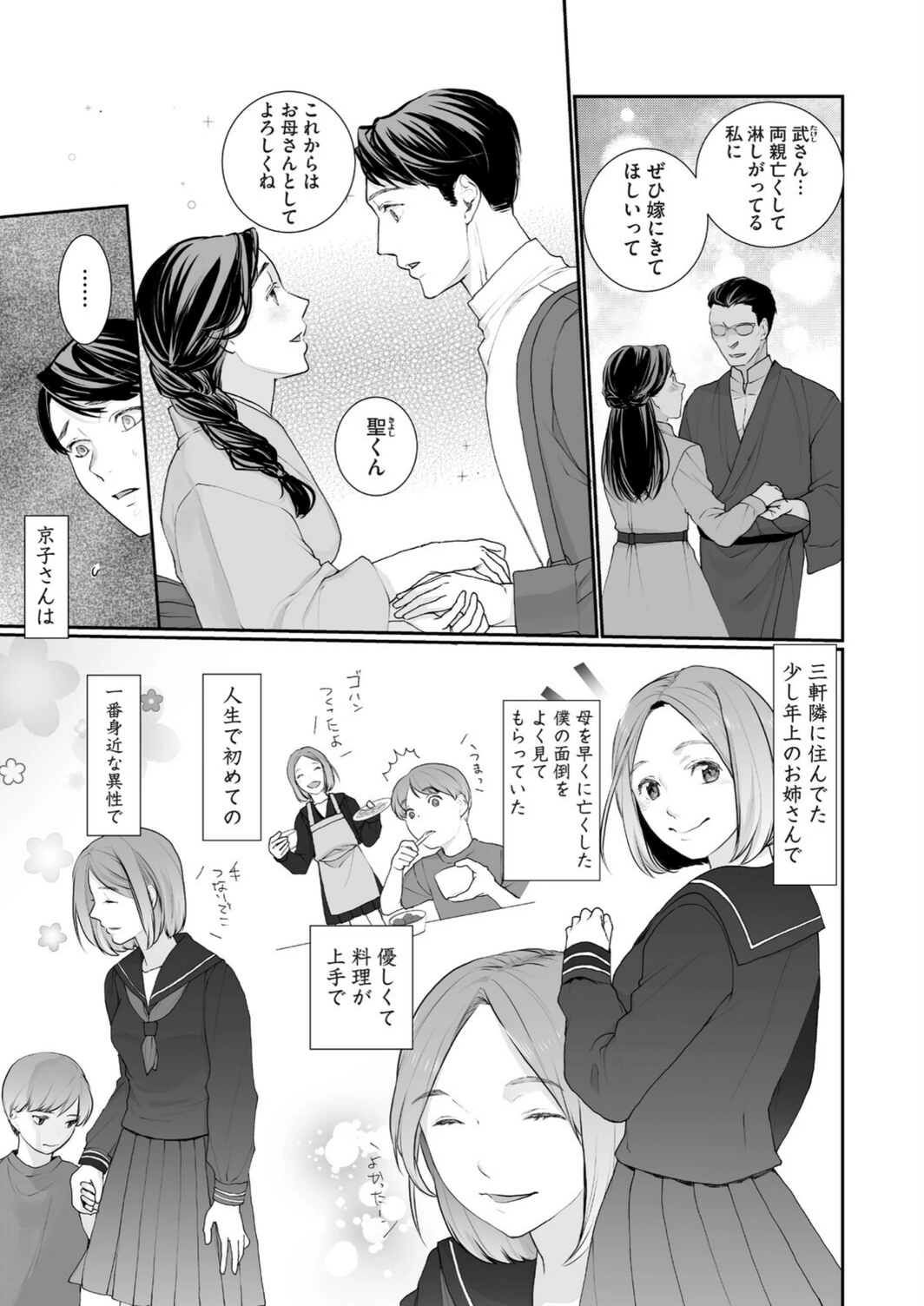 試し読み 3枚目