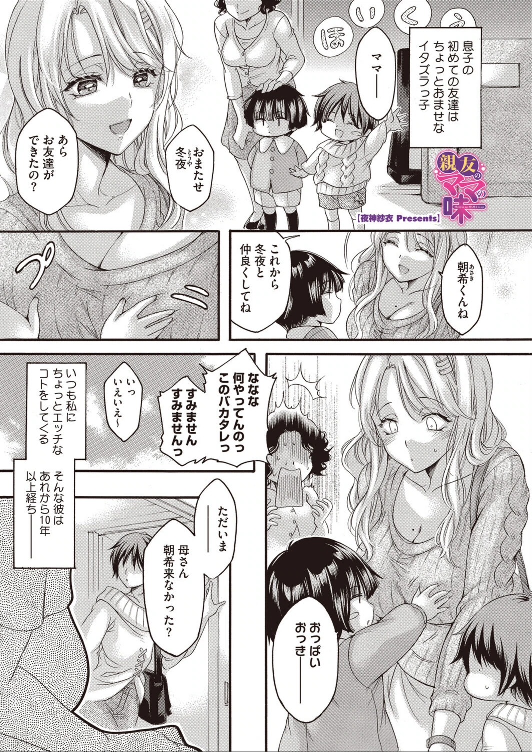 試し読み 1枚目