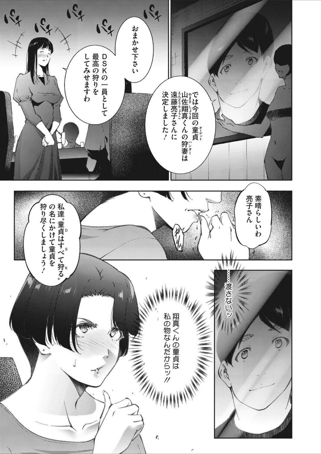 試し読み 1枚目