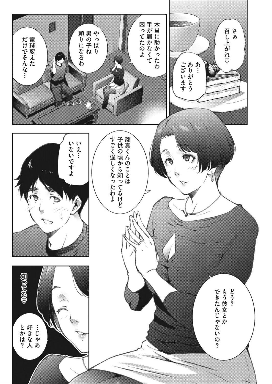 試し読み 3枚目