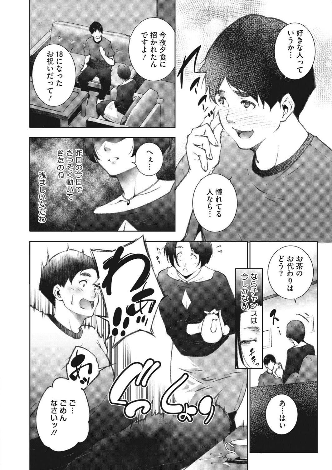 試し読み 4枚目