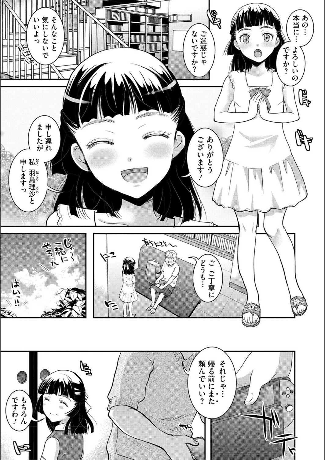 試し読み 3枚目