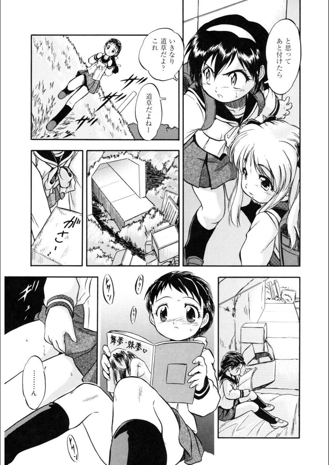 試し読み 3枚目
