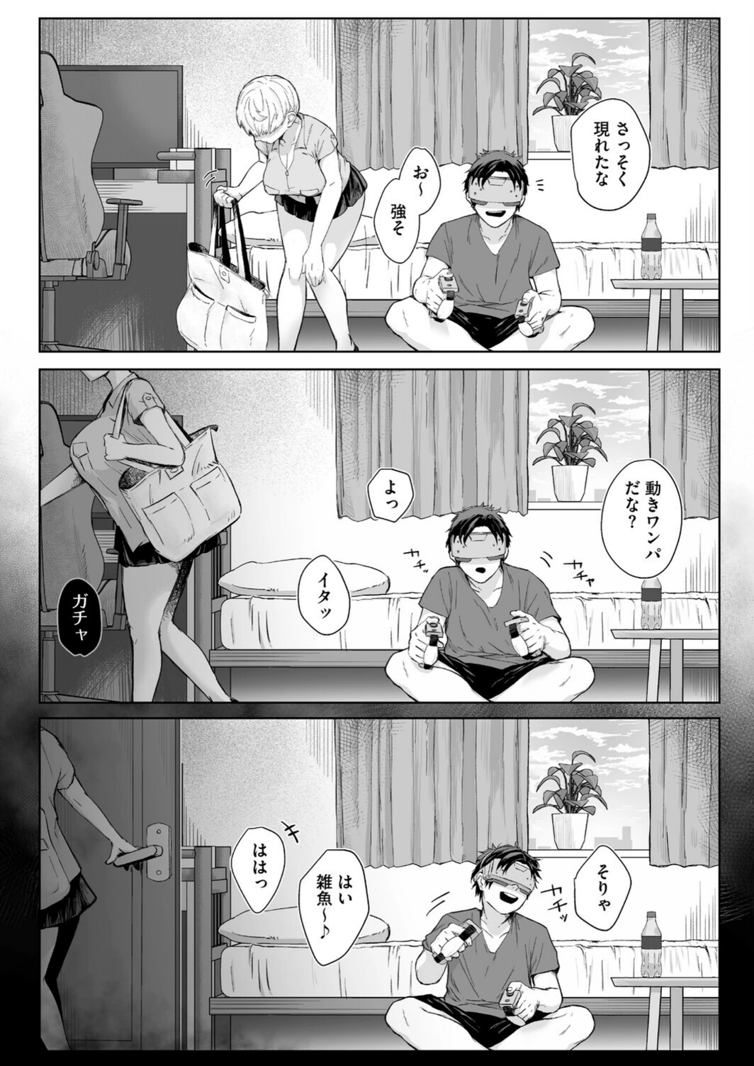試し読み 4枚目