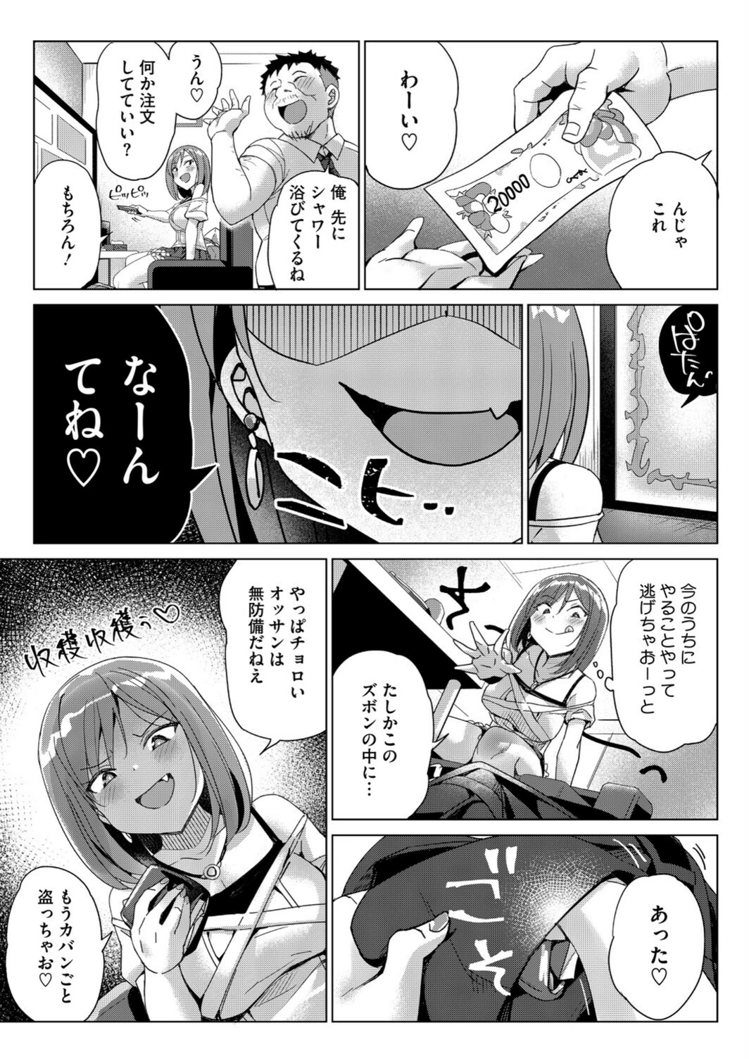 試し読み 3枚目