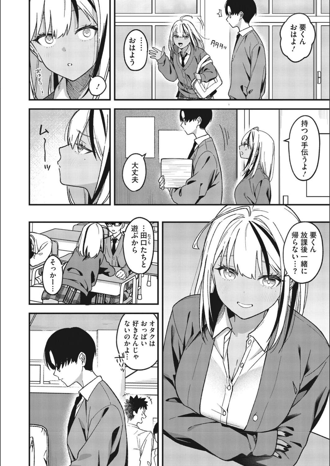 試し読み 6枚目