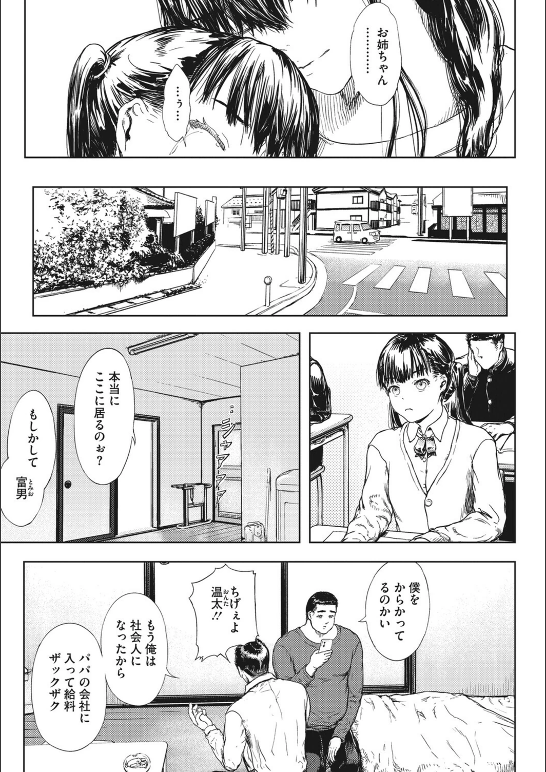 試し読み 7枚目