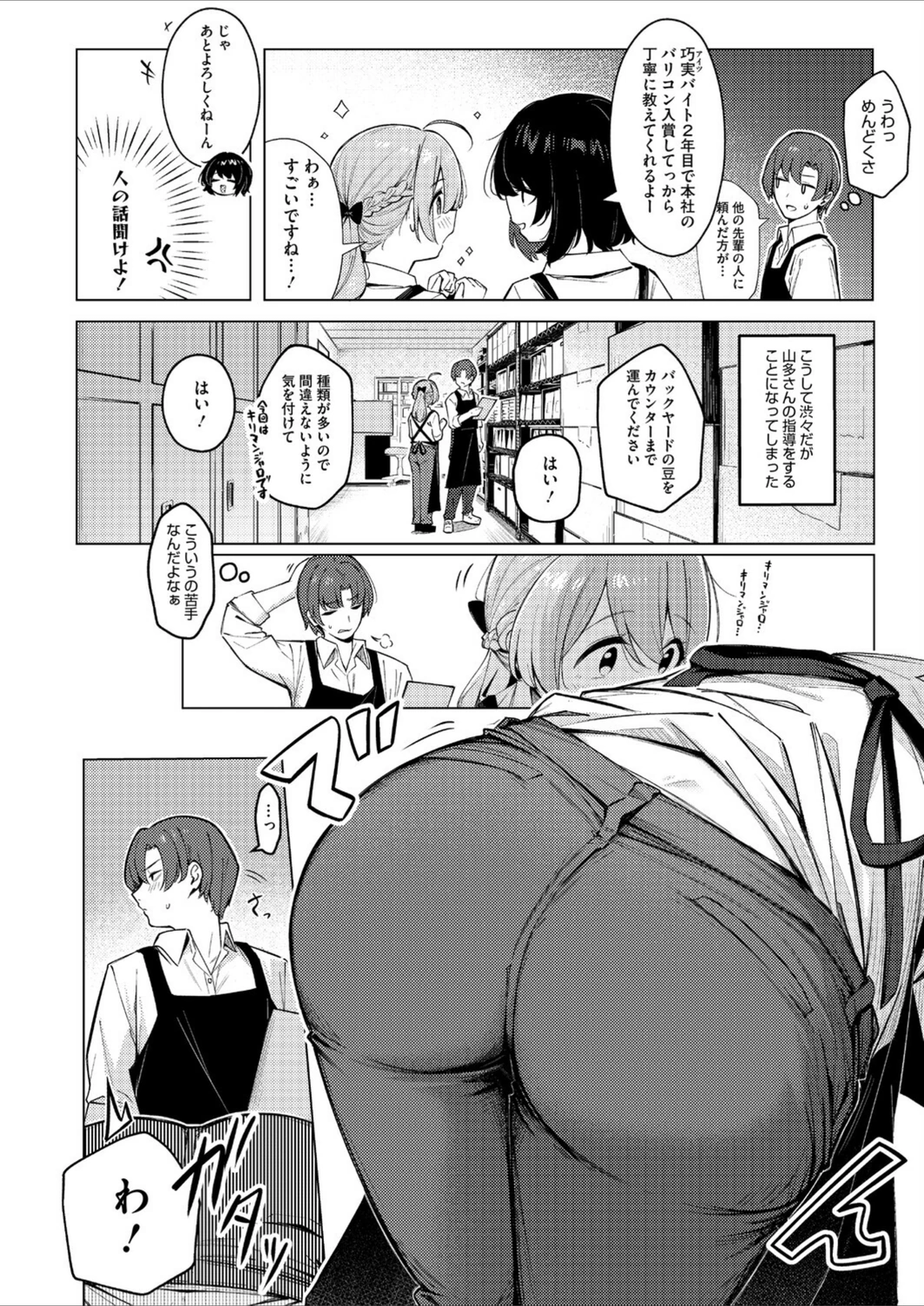 試し読み 8枚目